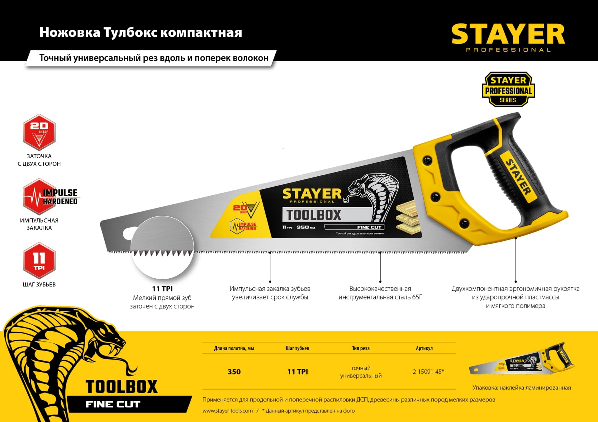 Пила по дереву Cobra ToolBox 350 мм