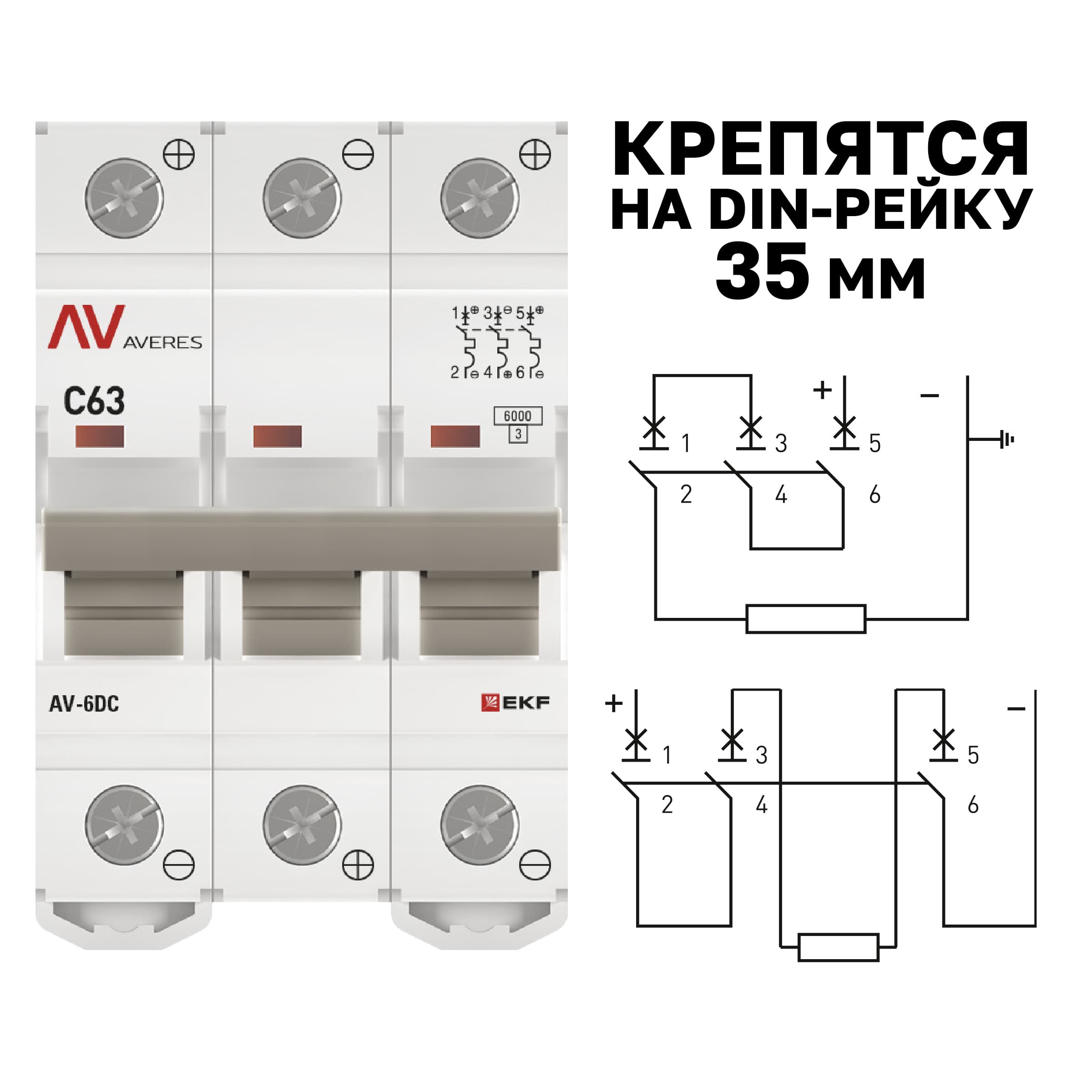 Выключатель автоматический AV-6 DC 3P 63A (C) 6kA AVERES