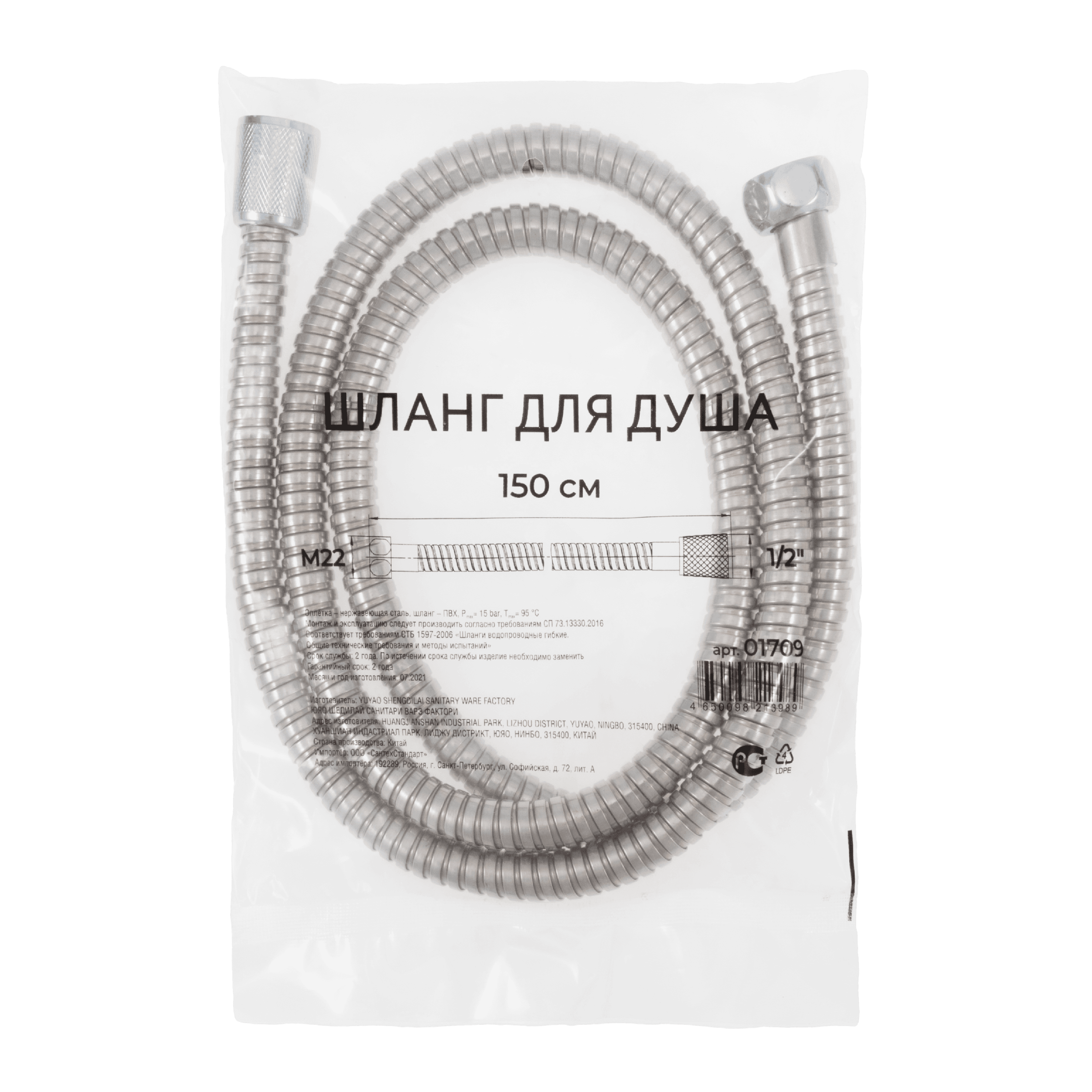 Шланг д/душа конус имп (1/2') + рус (М22) длина 1,5 м
