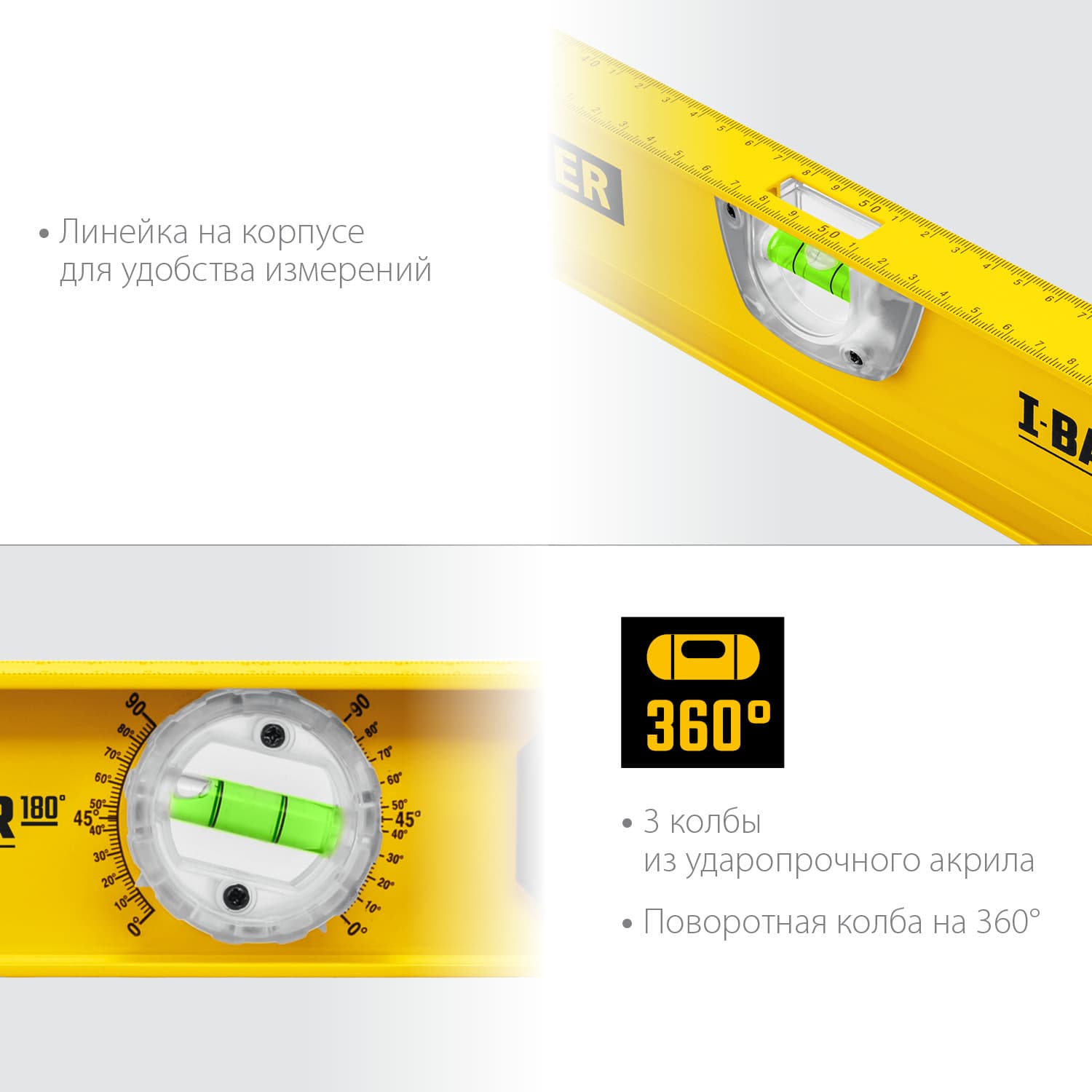 Уровень рельс I-Bar 600 мм