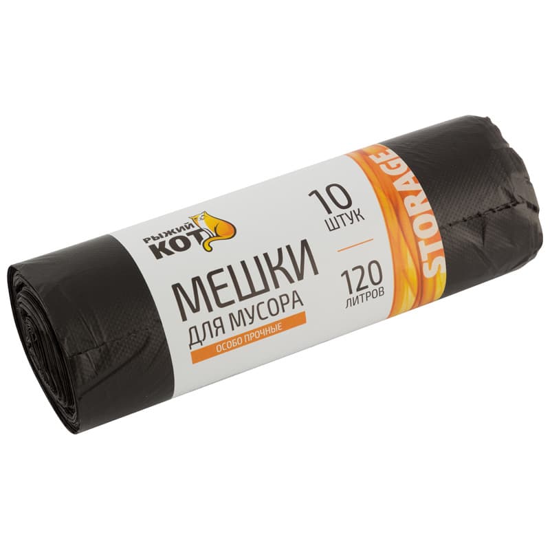 Мешки д/мусора ''РЫЖИЙ КОТ'' 120л (10шт./рул.) особо прочные, ПНД, черные