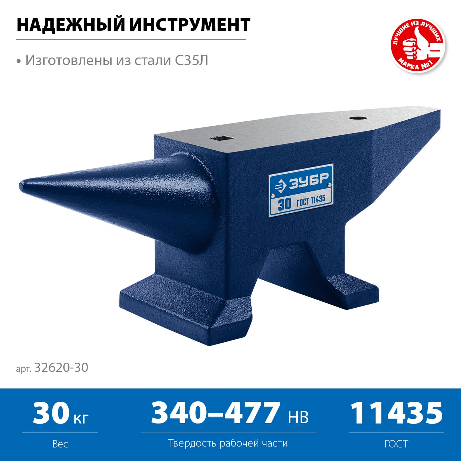 Наковальня стальная 30 кг, Профессионал