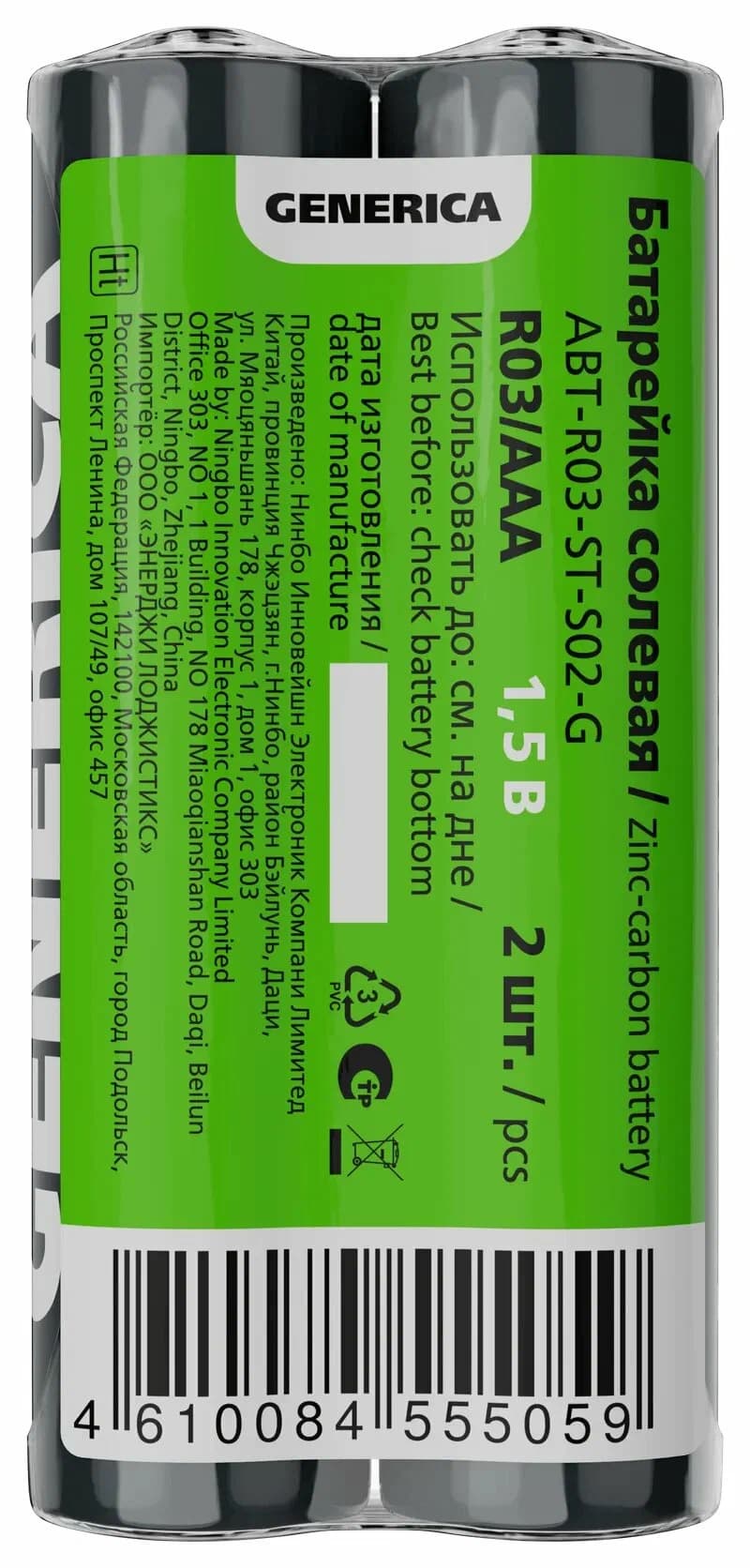 Батарейка солевая R03/AAA (2шт/пленка) GENERICA