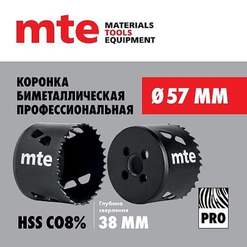 Коронка биметалл HSS Co8% D57 мм