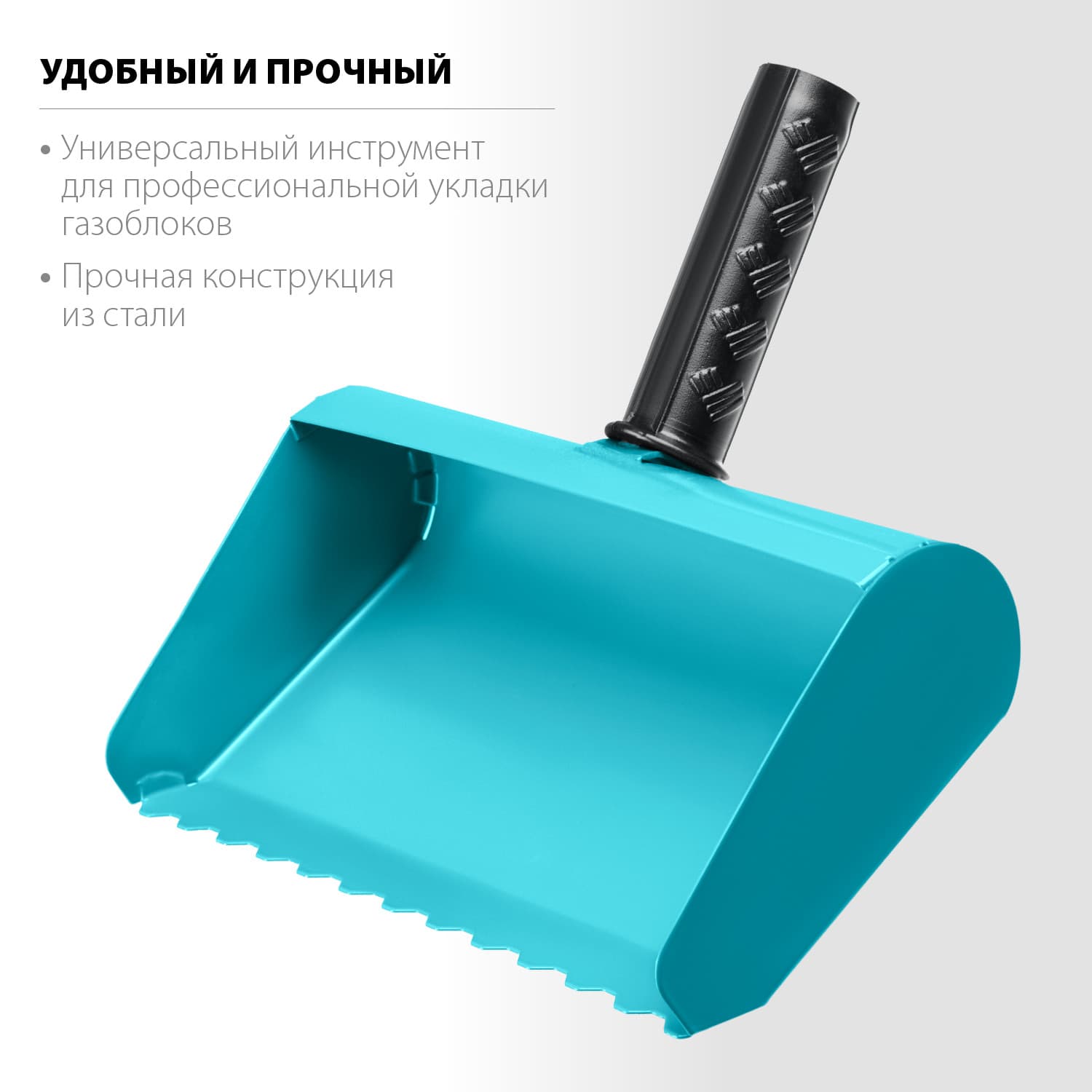 Кельма-ковш, строительная, 250 мм