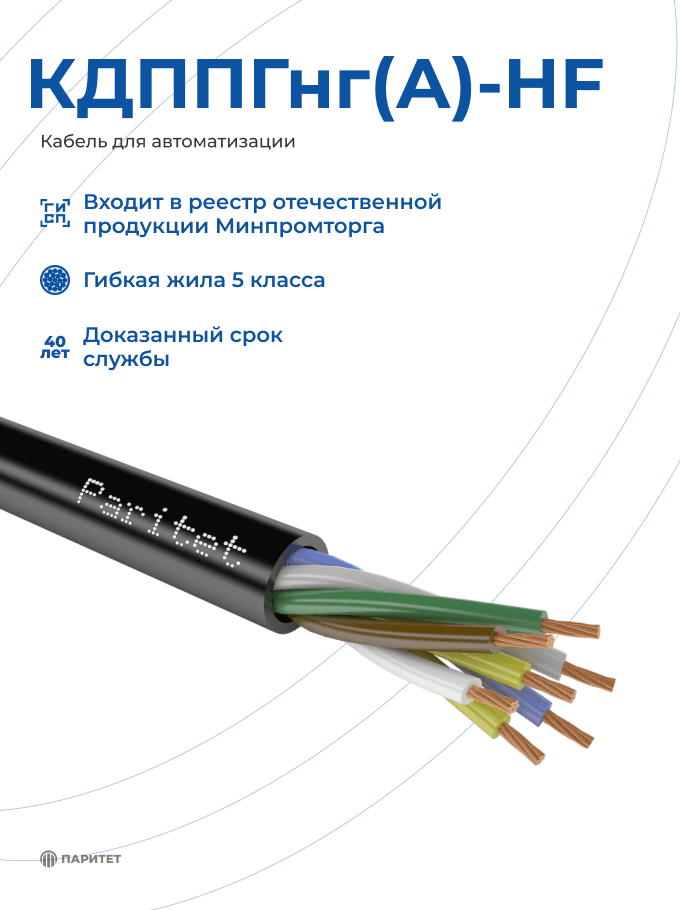Кабель (провод) КДППГнг(А)-HF 14х0,50 цифр. марк.