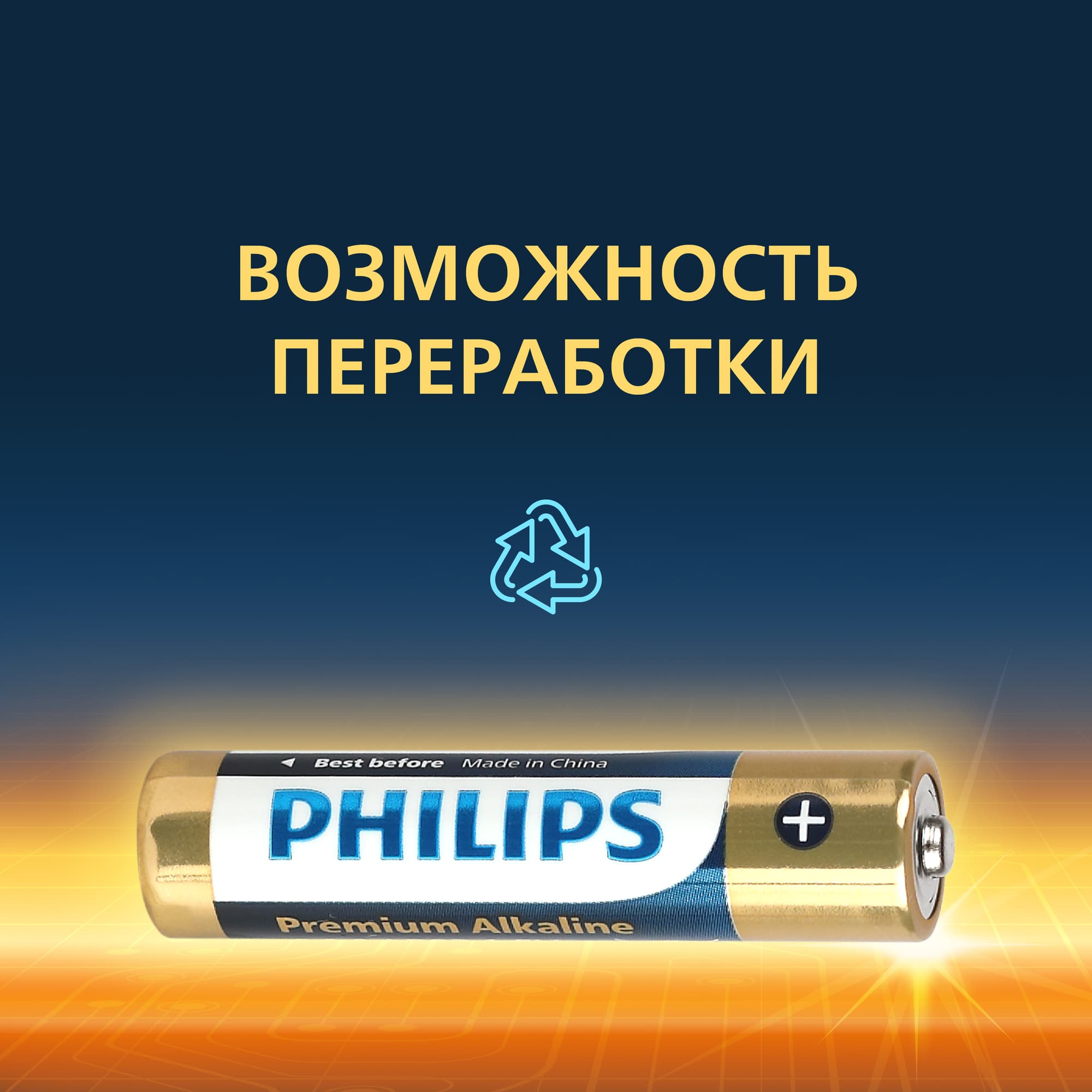 Элемент питания алкалиновый LR03M4B/51 ААА 1,5v 4 шт. LR03-4BL Premium Philips Power