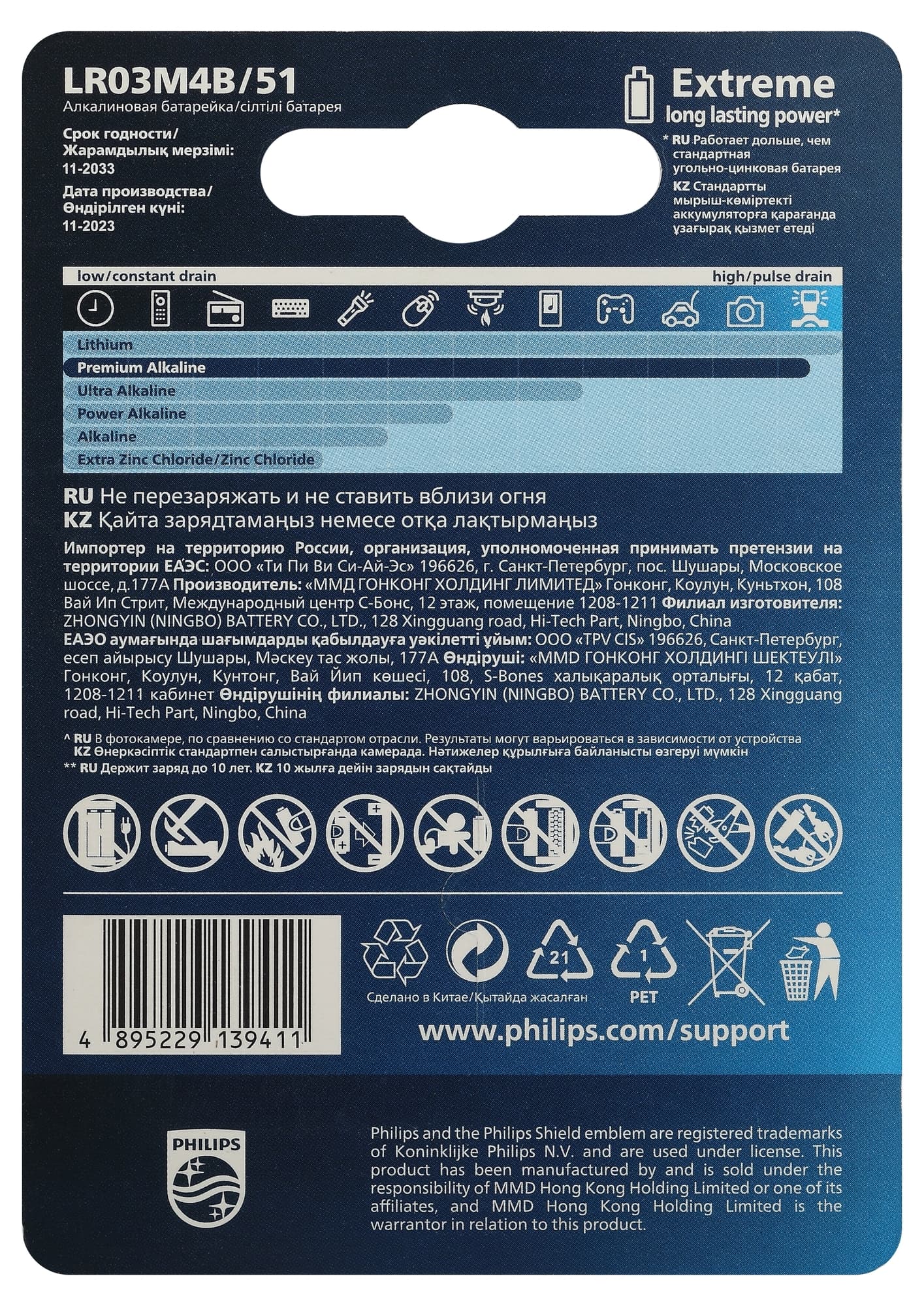 Элемент питания алкалиновый LR03M4B/51 ААА 1,5v 4 шт. LR03-4BL Premium Philips Power