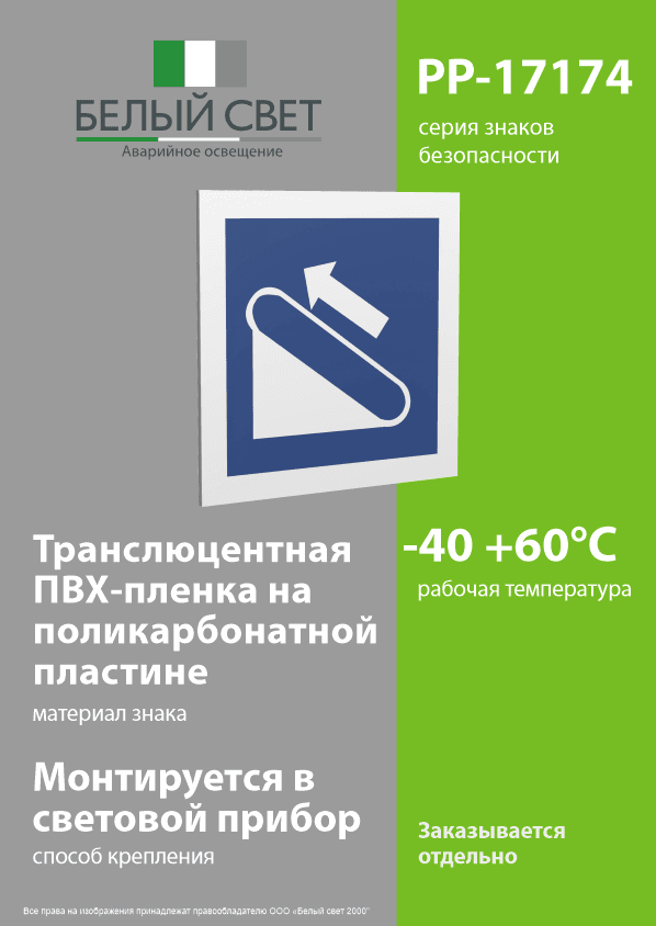 Знак безопасности PP-17174.D04''Эскалатор (подъёмник)''