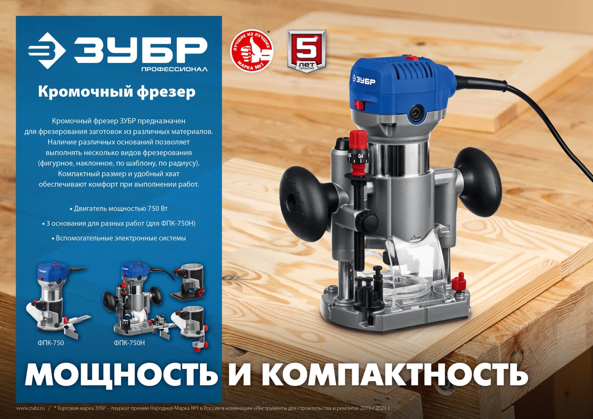 Фрезер кромочный 750 Вт, сумка, 3 основания, Профессионал