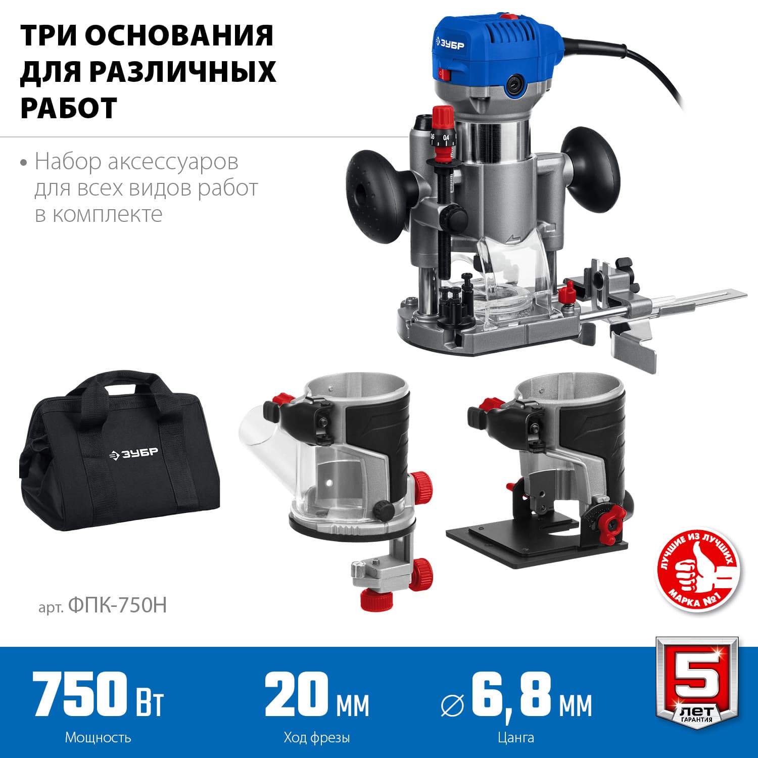 Фрезер кромочный 750 Вт, сумка, 3 основания, Профессионал