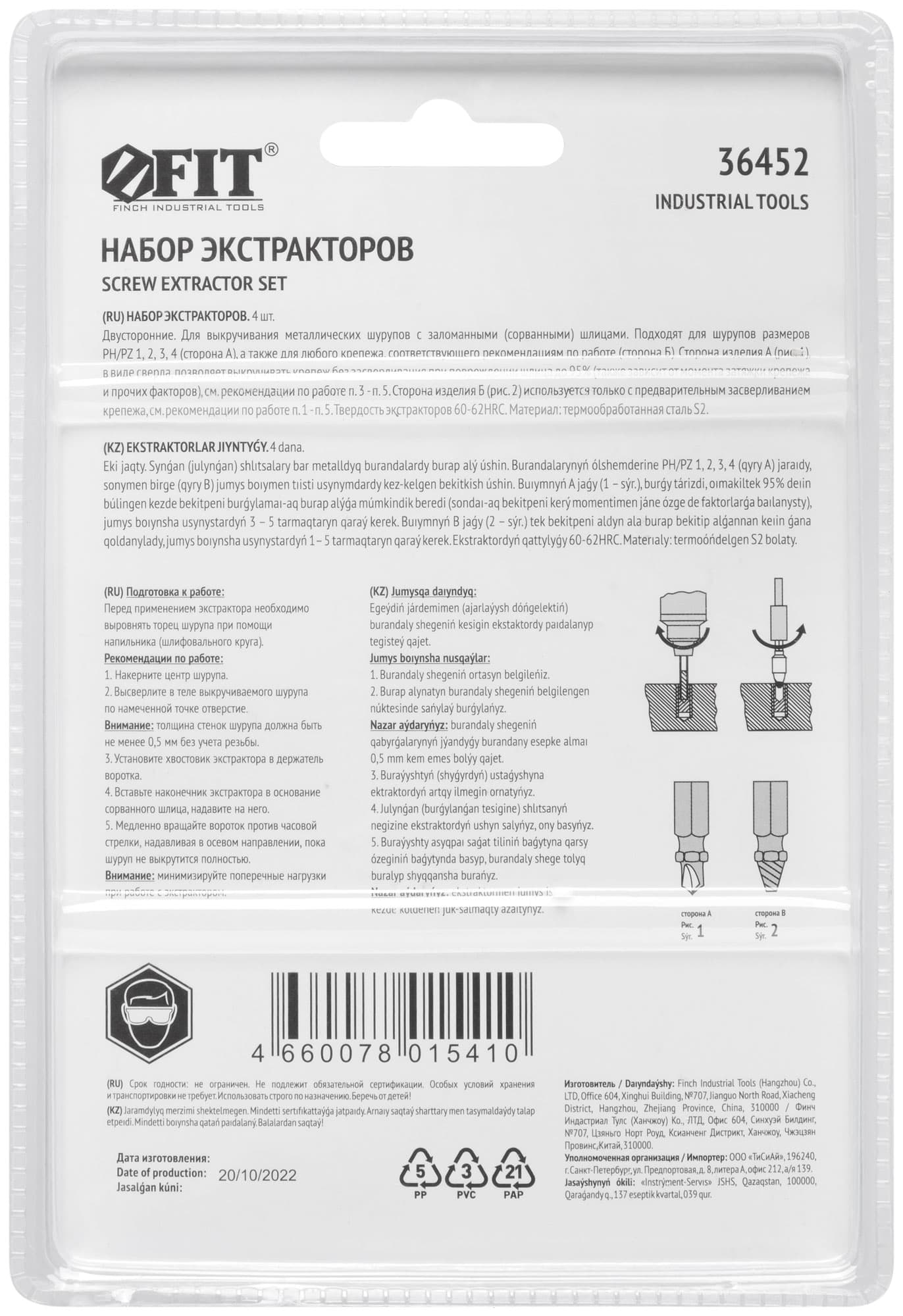 Набор экстракторов двусторонних Профи, сталь S2, 4 шт