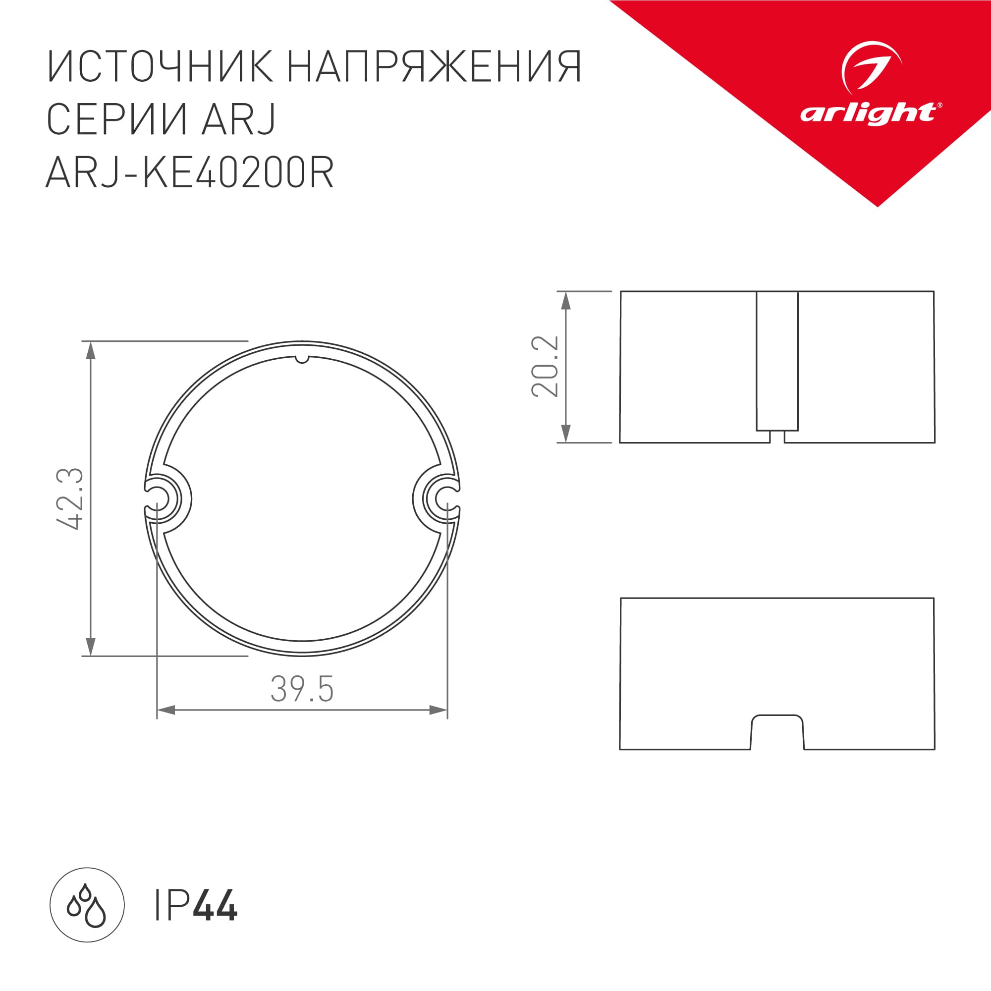 Блок питания ARJ-KE40200R (8W, 200mA, PFC) (ARL, IP44 Пластик, 5 лет)