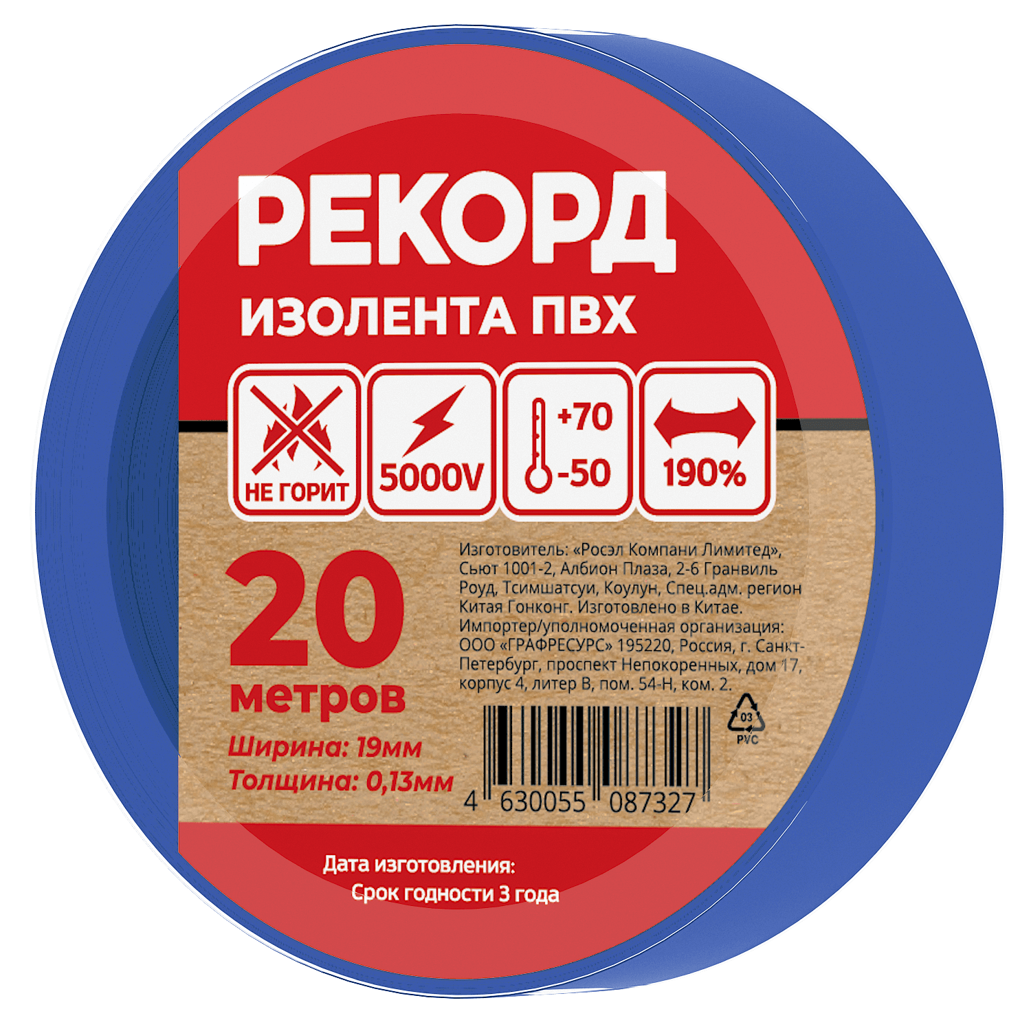 Изолента РЕКОРД 19мм х 20м х 0,13мм, синий