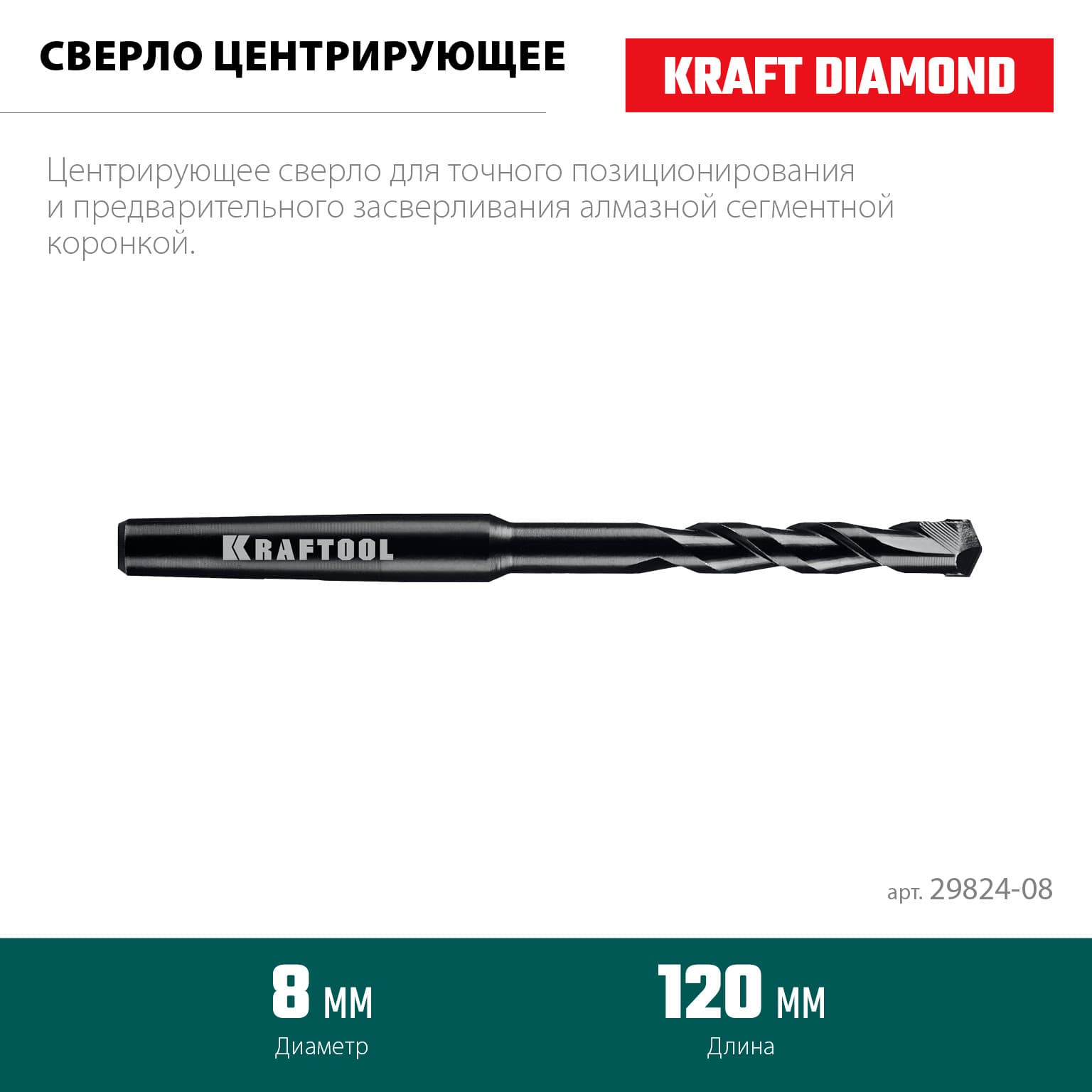 Сверло центрирующее, d 8 мм