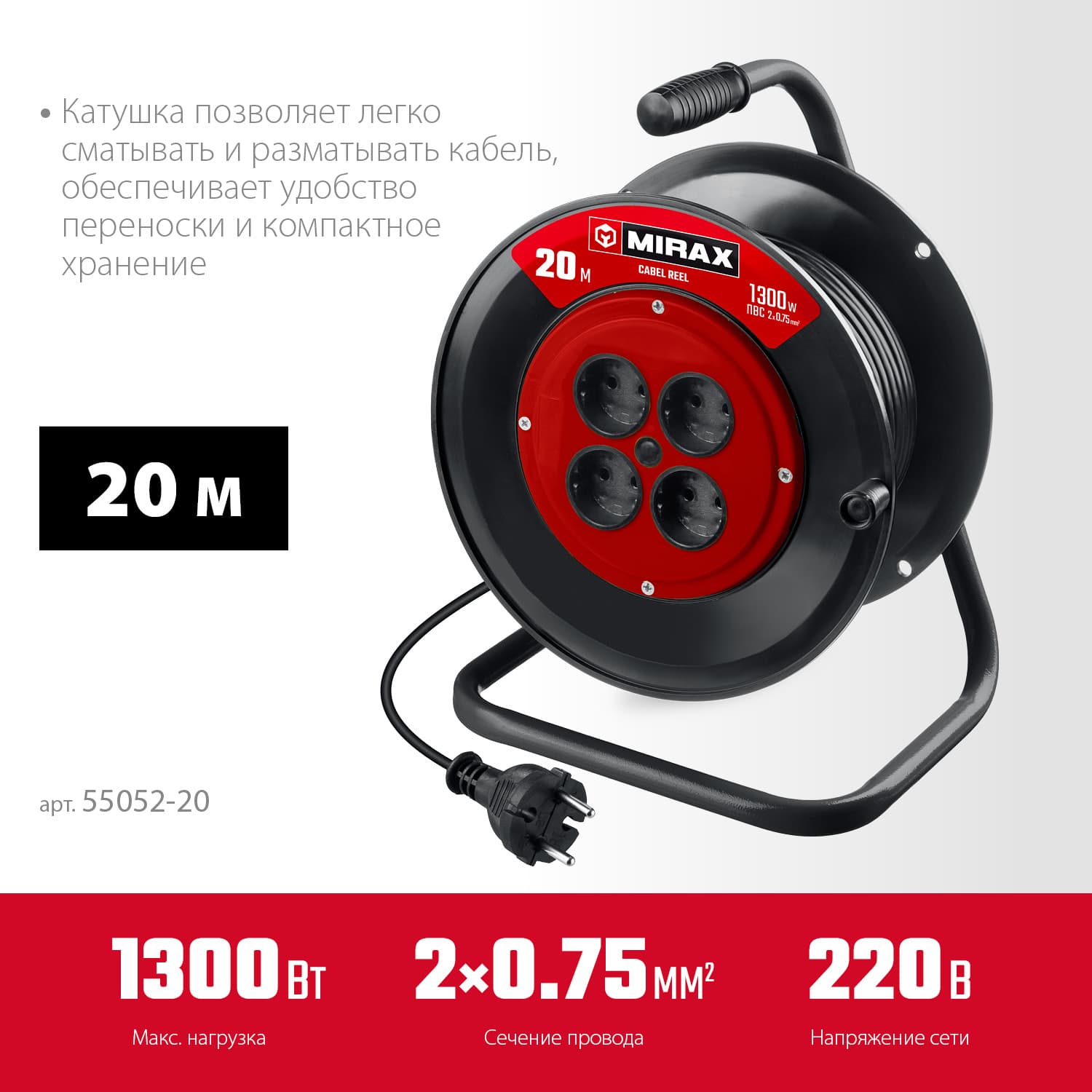 Удлинитель на катушке ПВС, 2 х 0.75 мм2, 20 м, 1300 Вт