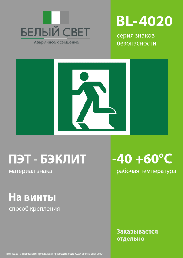 Знак безопасности BL-4020.E01-01''Выход здесь (лев.)''