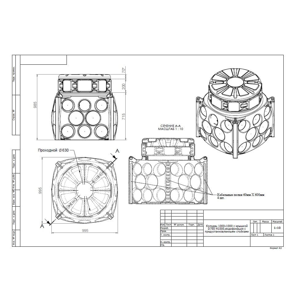 Пластиковый колодец КН-1000 H1000 с крышкой D780 мм