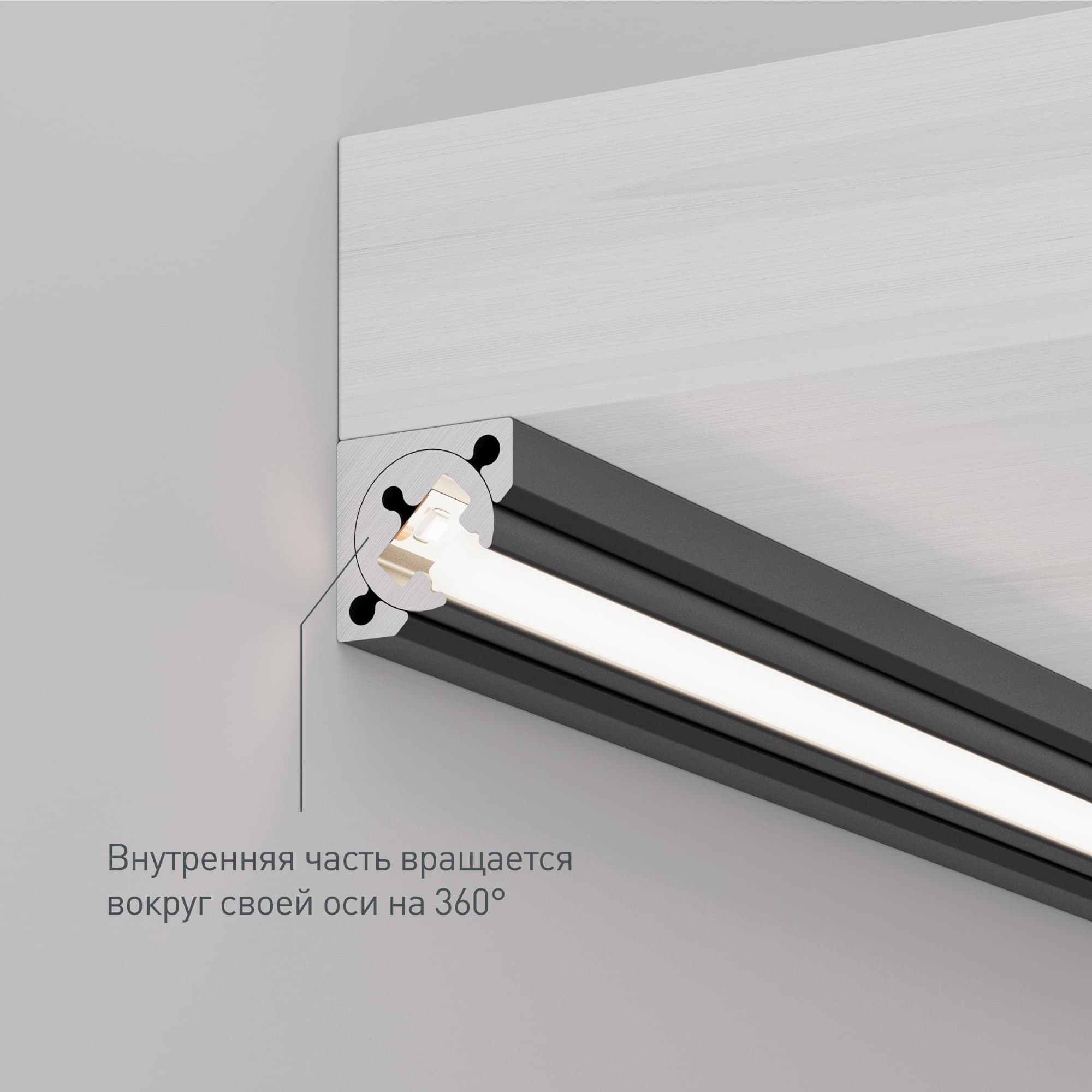 Профиль с экраном SL-KANT-H10-ROTATE-2000 IRON GREY Алюминий+пластик