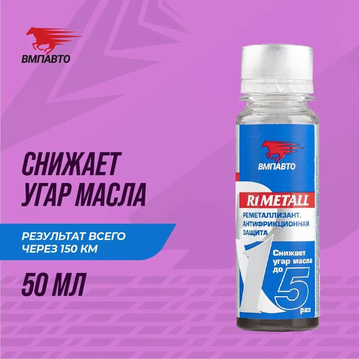 Реметаллизант R1 Metall д/двигателя. 50г пласт.флакон