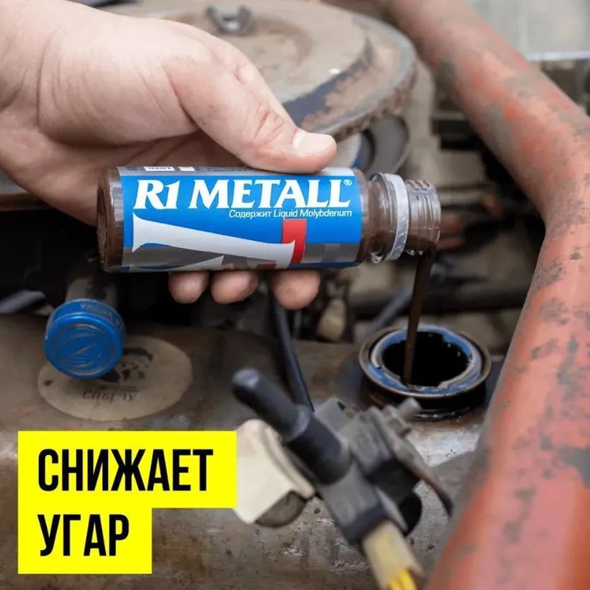 Реметаллизант R1 Metall д/двигателя. 50г пласт.флакон