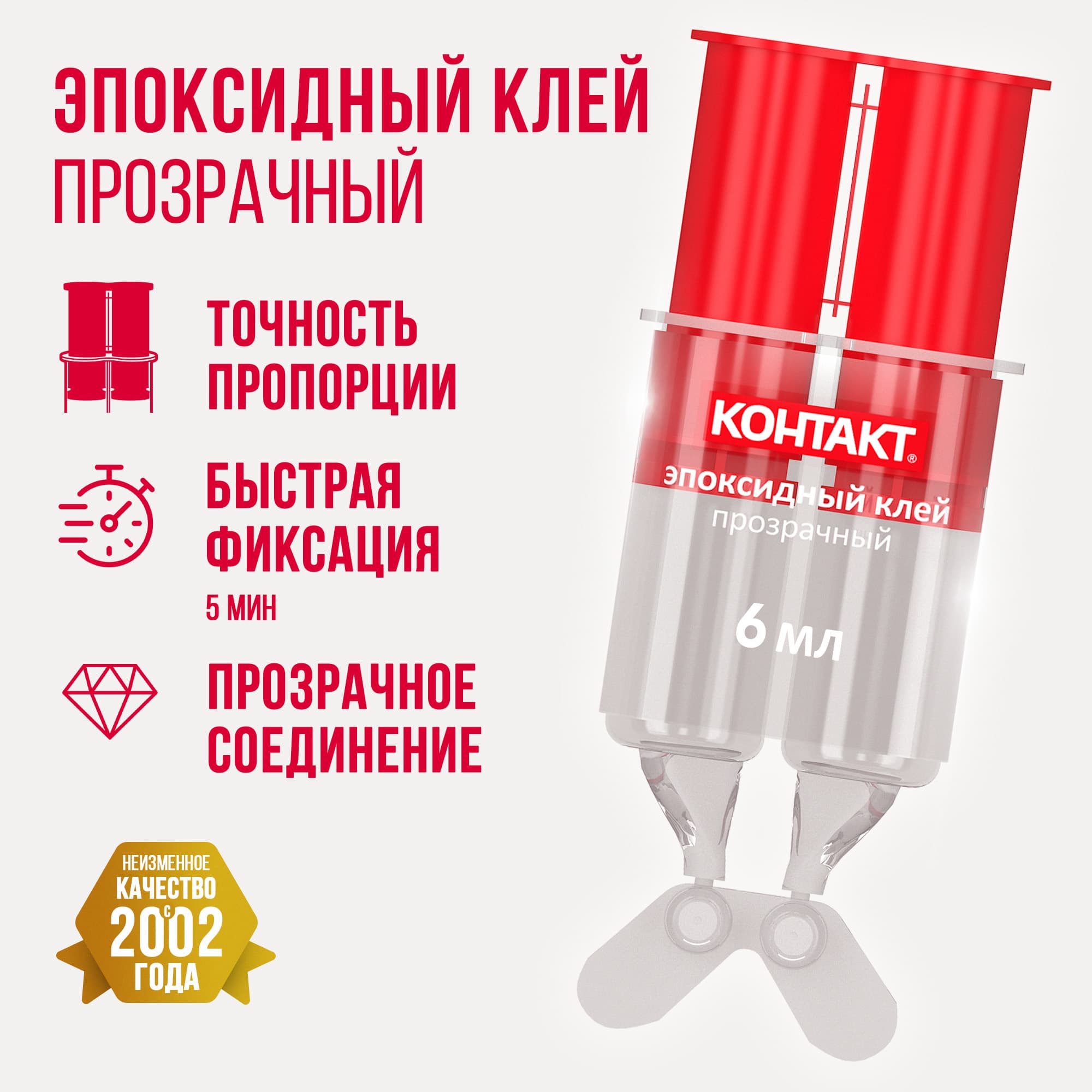 Эпоксидный клей прозрачный 6 мл