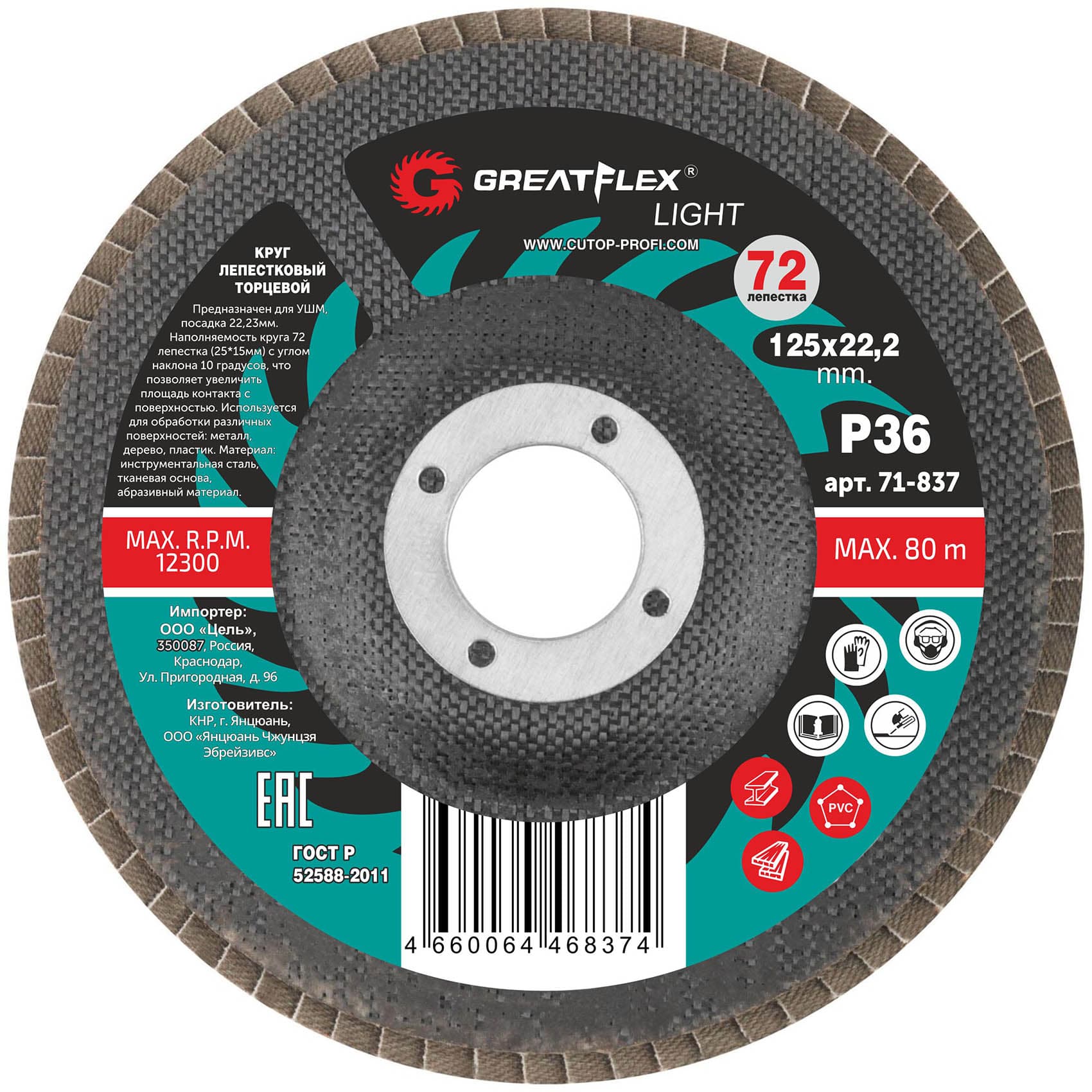 Круг лепестковый торцевой GreatFlex Light (72 лепестка): 125x22,2 мм, P120