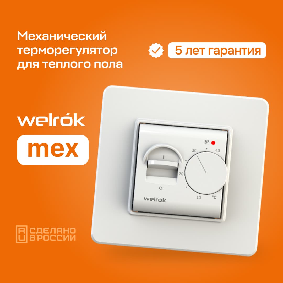 Терморегулятор для теплого пола механический, белый
