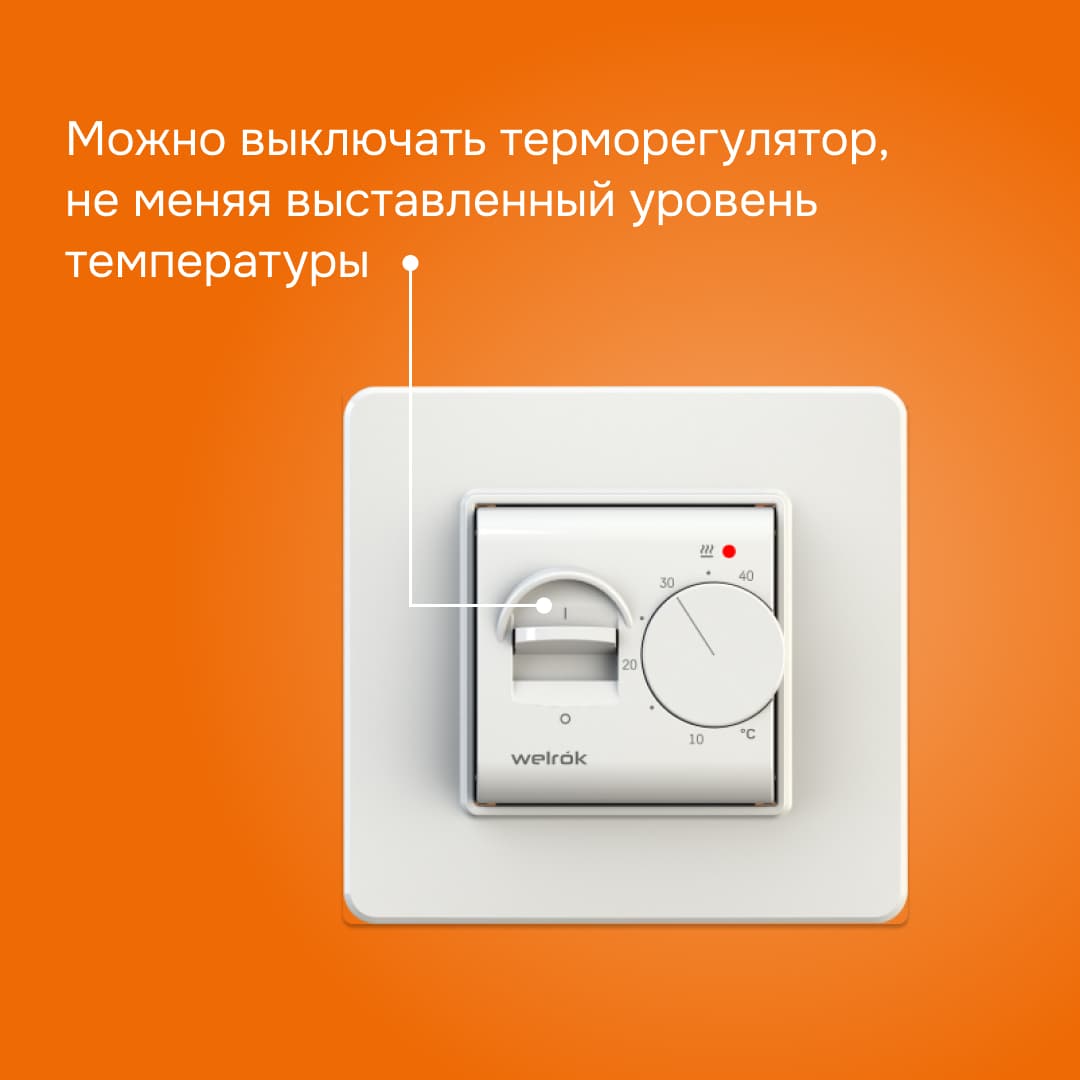 Терморегулятор для теплого пола механический, белый