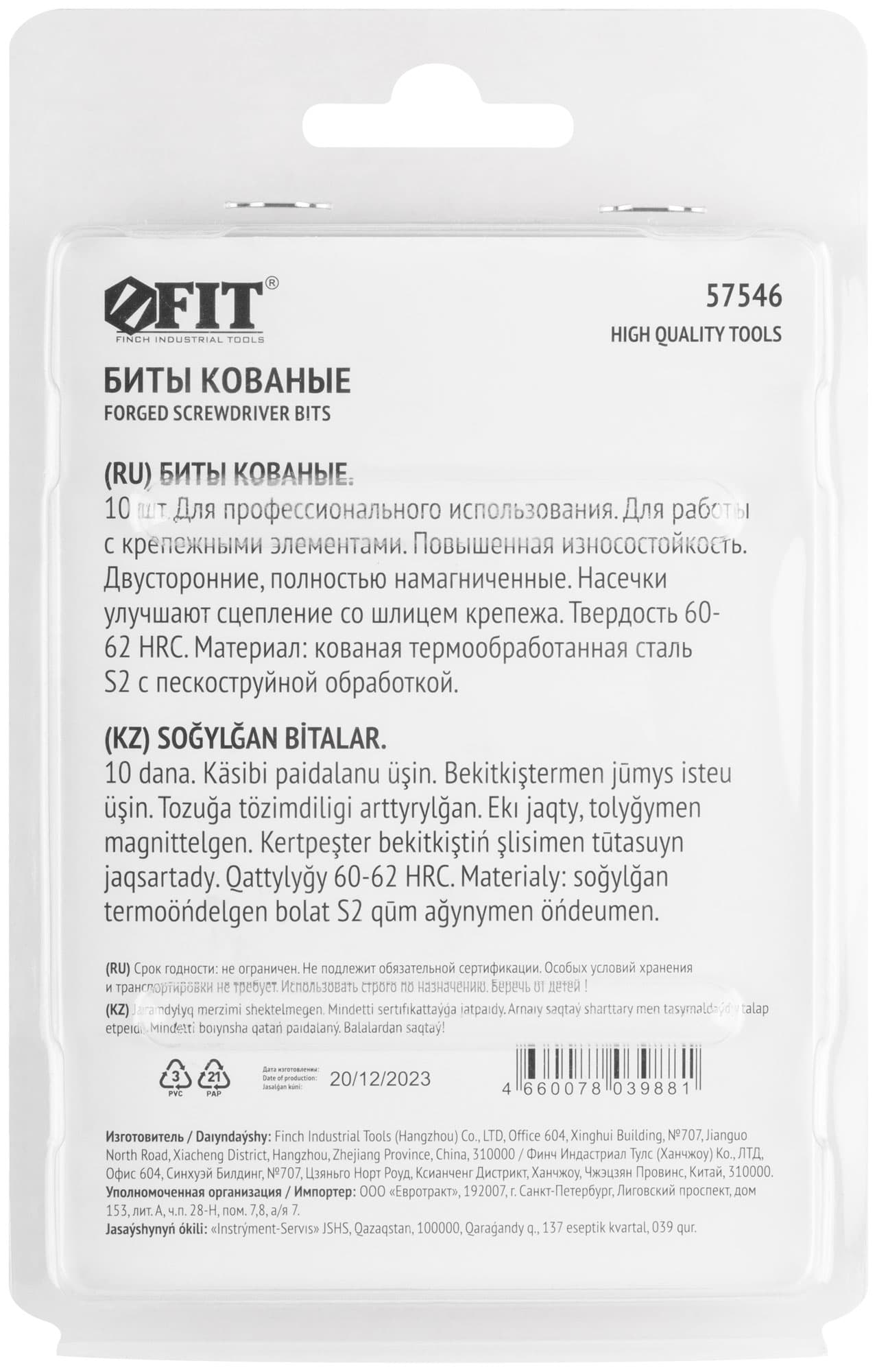 Биты кованые, сталь S2, двусторонние  65 мм PH2/РН2, Профи 10 шт., блистер
