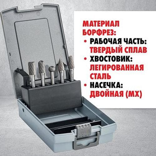 Наборы борфрез твердосплавных MX 10 мм, 5 шт.