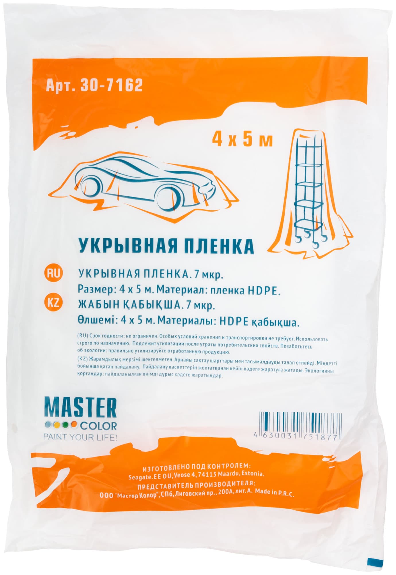 Пленка укрывная 7 мкр., 4x5 м