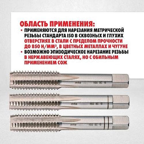 Метчики ручные HSS DIN 352, комплект 3 шт. M5X0,8