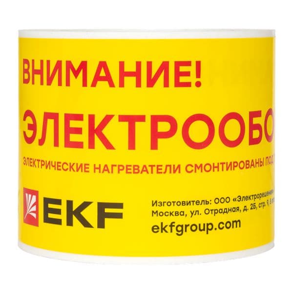 Этикетка Внимание электрообогрев