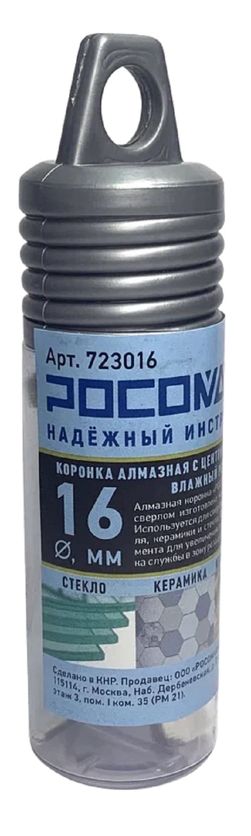Коронка алмазная с центрирующим сверлом по керамограниту и керамике 16 мм