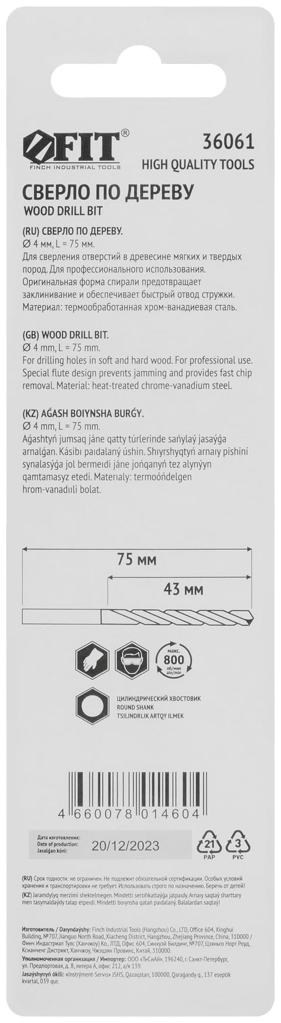 Сверло по дереву, CrV Профи 4 мм