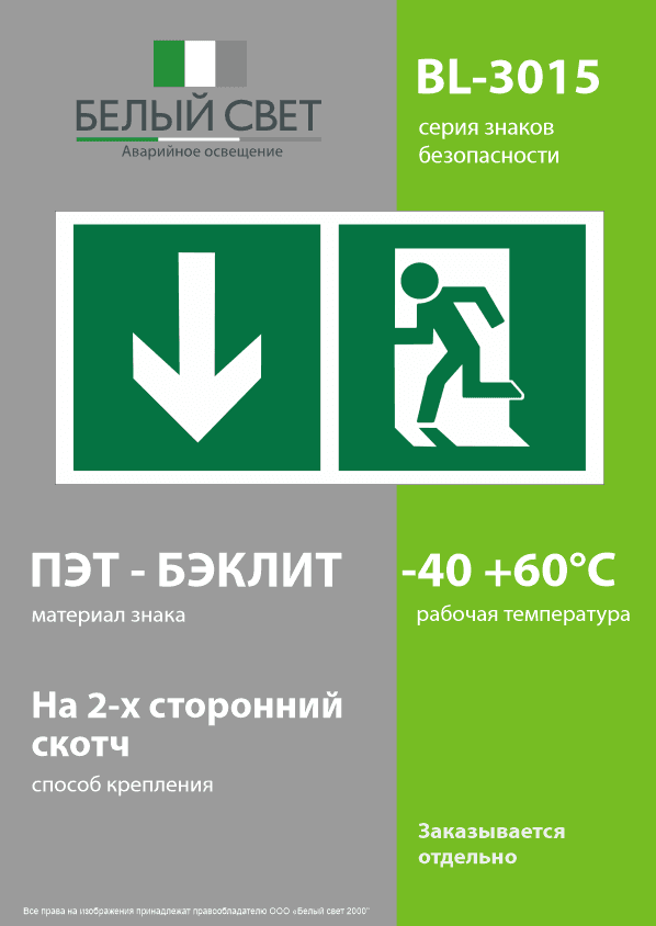 Знак безопасности BL-3015.E40''Указ. двери эвакуац. выхода (левостор.)''