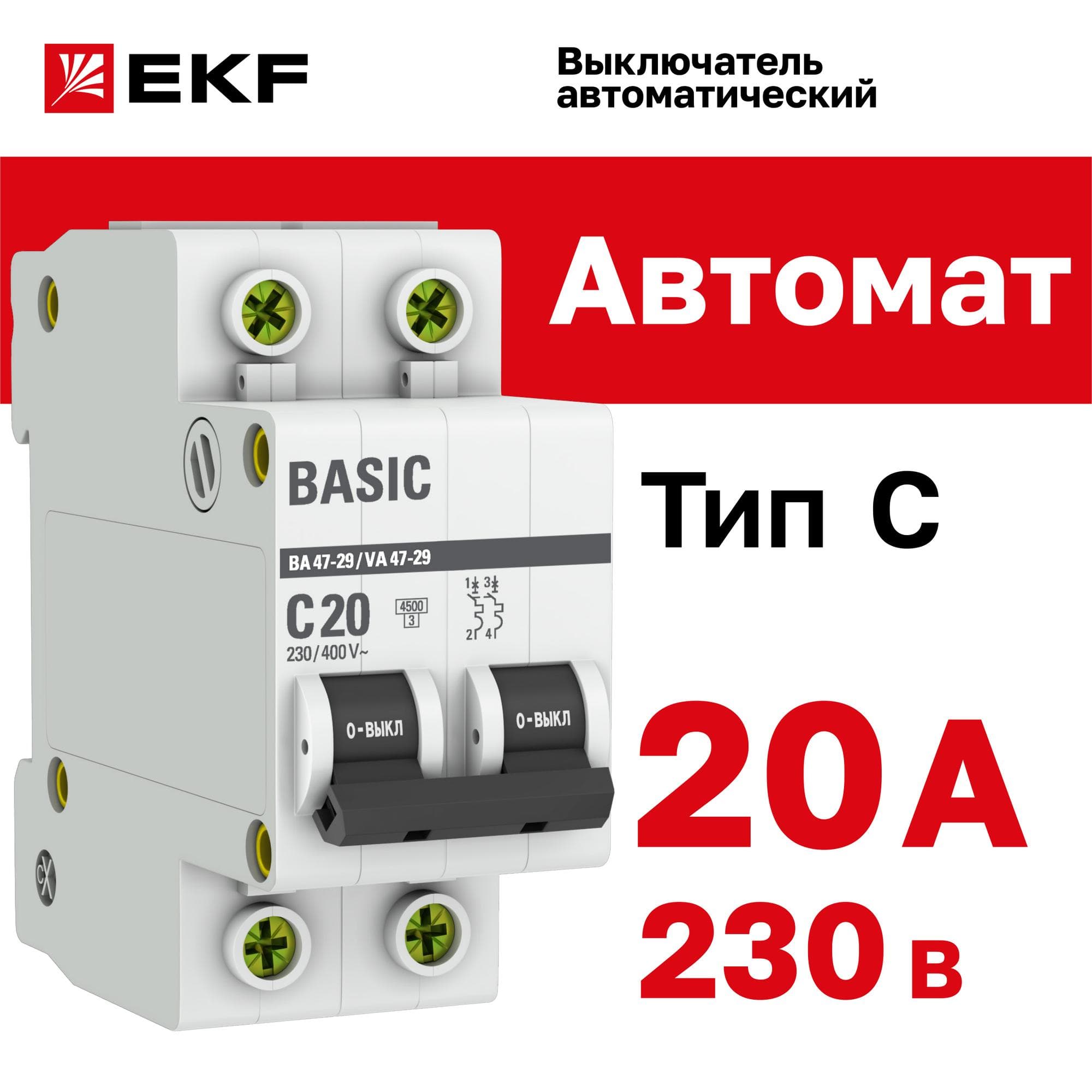 Выключатель автоматический 2P 20А (B) 4,5кА ВА 47-29 Basic