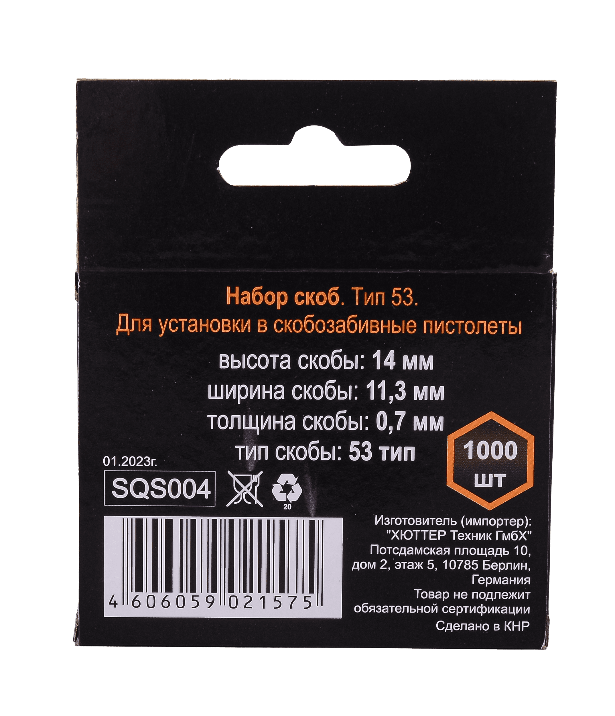 Скобы для мебельного степлера 14 мм тип 53 (1000 шт)