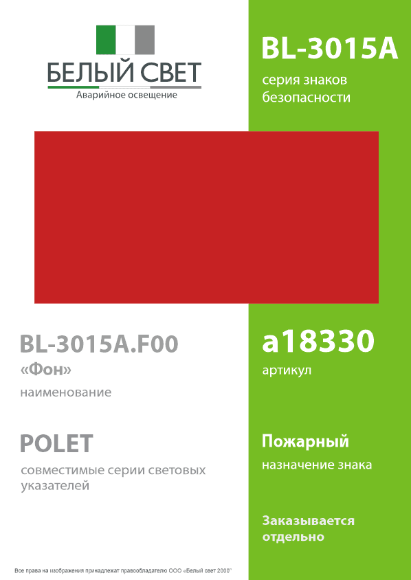 Знак безопасности BL-3015A.F00''ФоН''