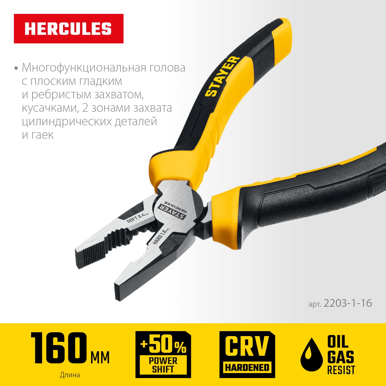 Плоскогубцы Hercules 160 мм