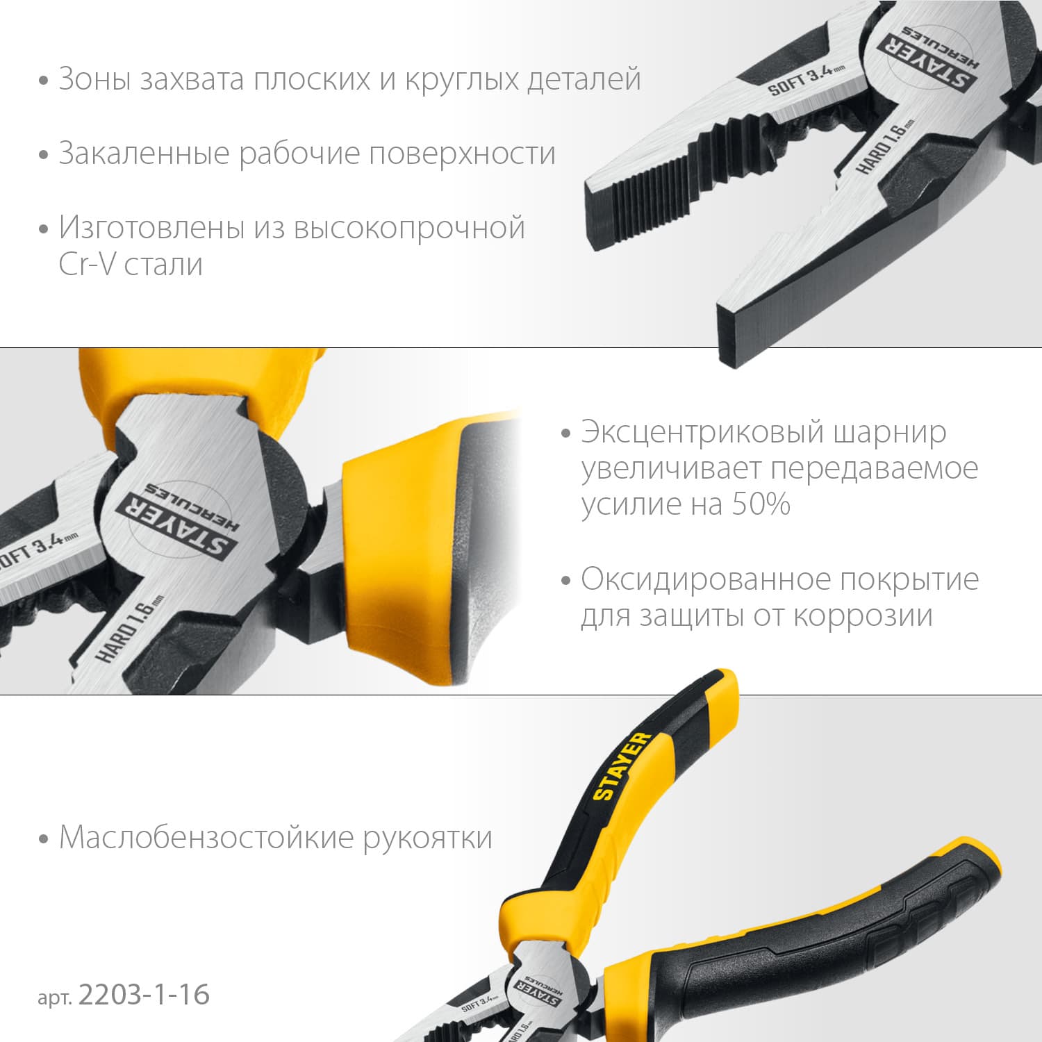 Плоскогубцы Hercules 160 мм