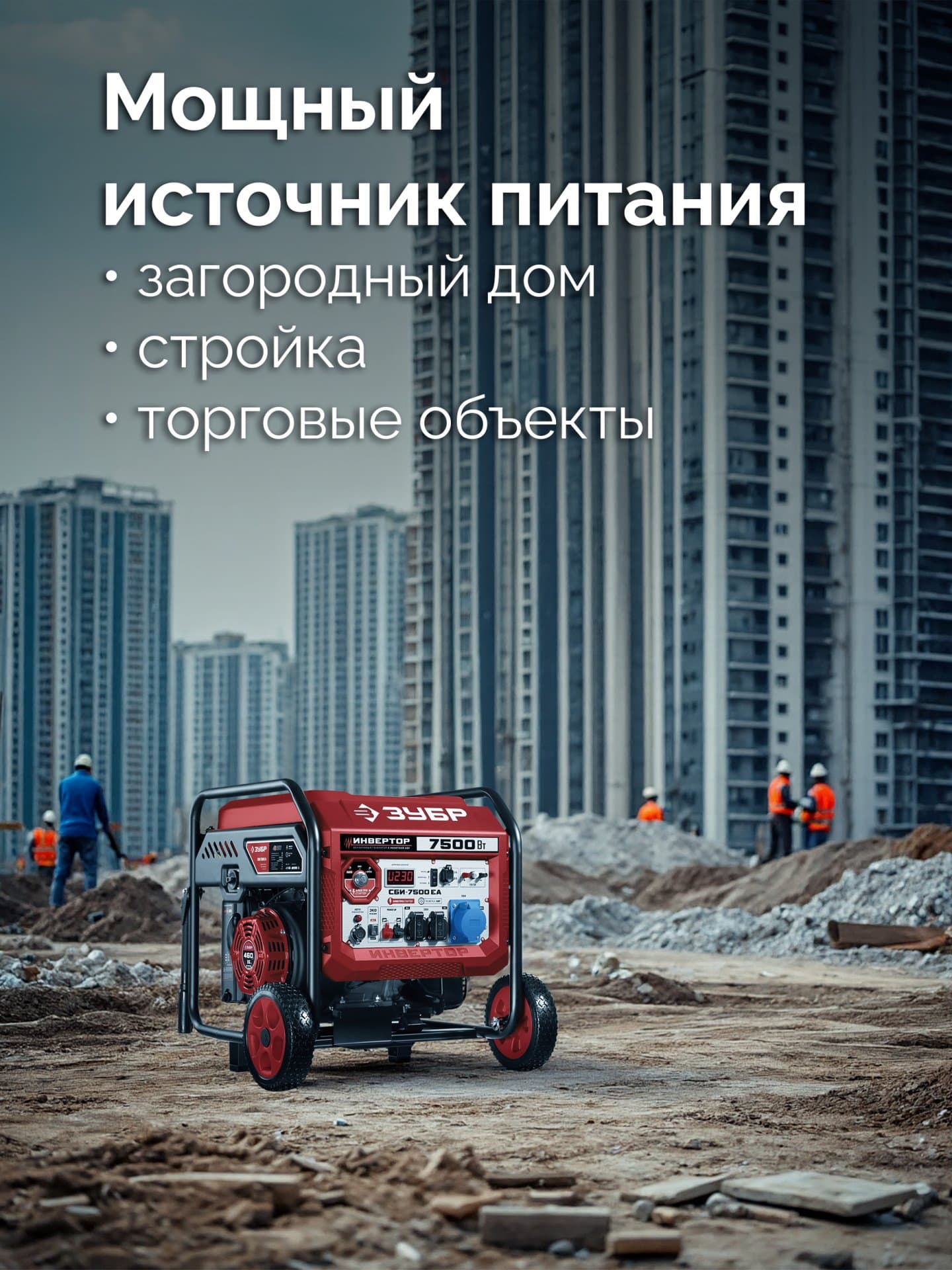 Генератор инверторный с электростартером и розеткой АВР, 7500 Вт