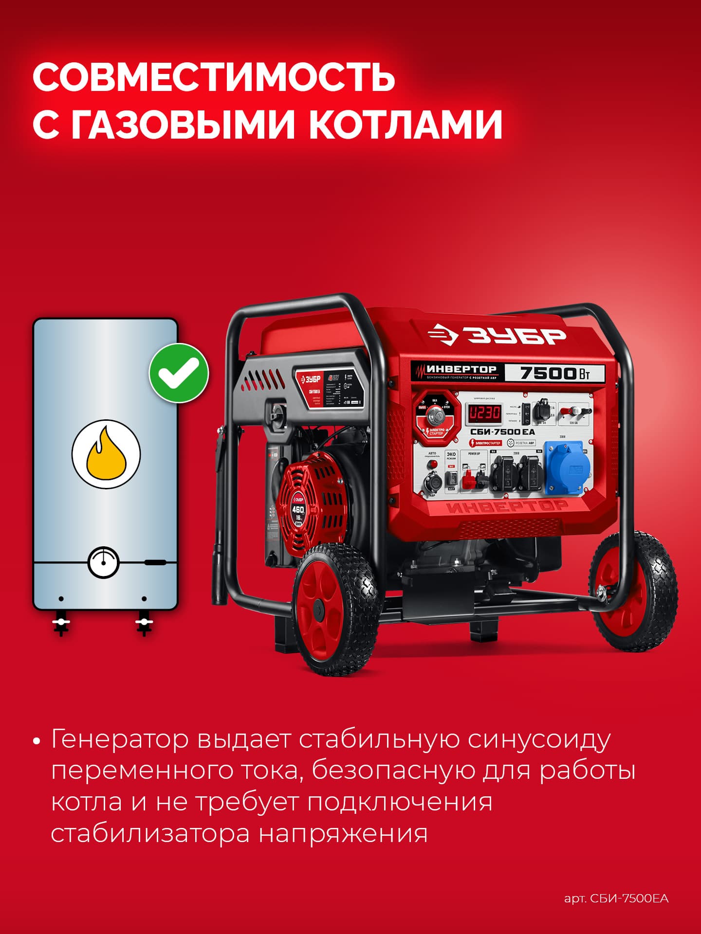 Генератор инверторный с электростартером и розеткой АВР, 7500 Вт