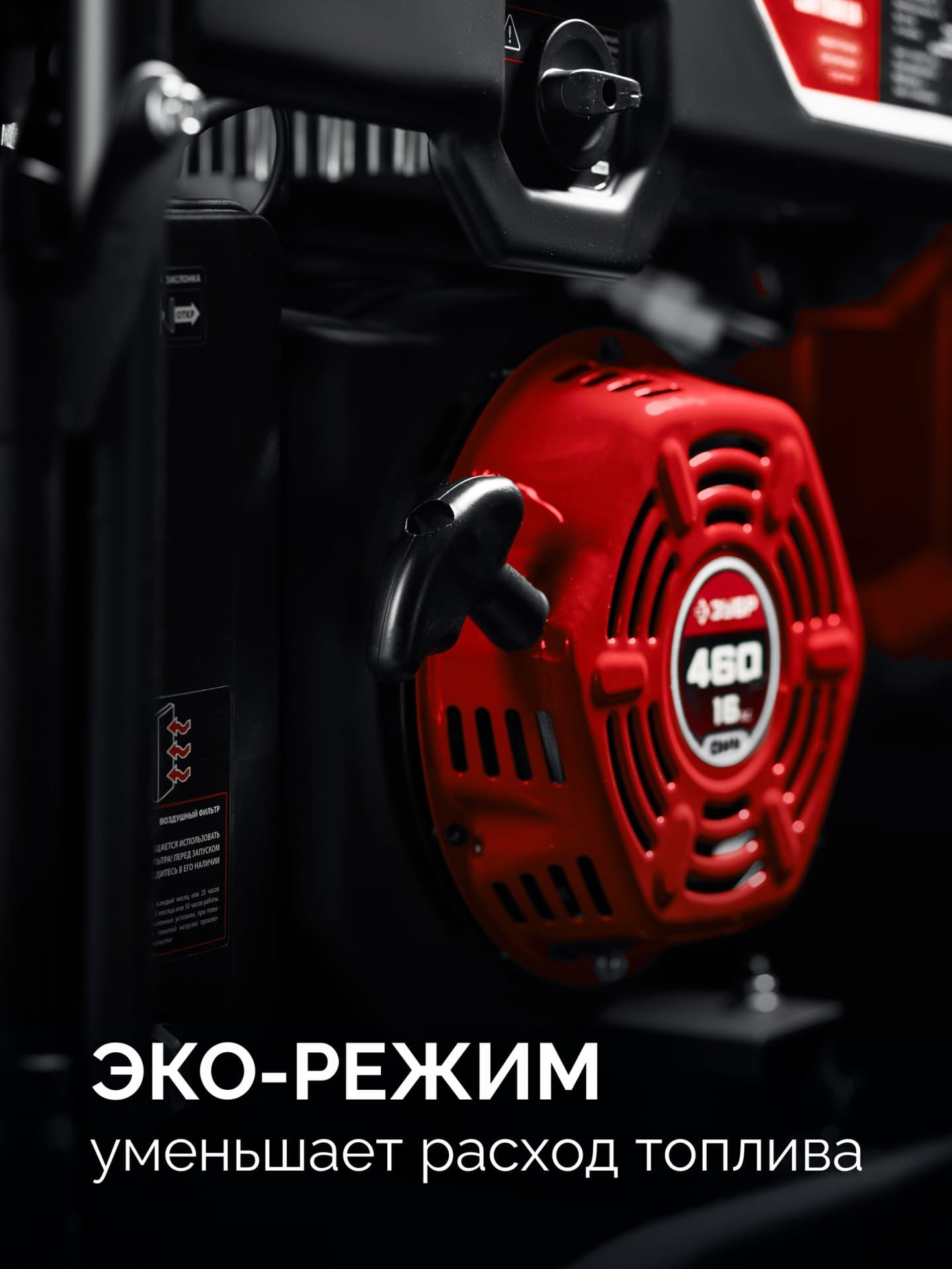 Генератор инверторный с электростартером и розеткой АВР, 7500 Вт