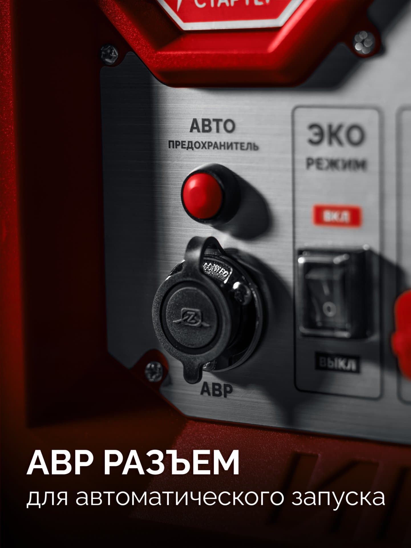 Генератор инверторный с электростартером и розеткой АВР, 7500 Вт
