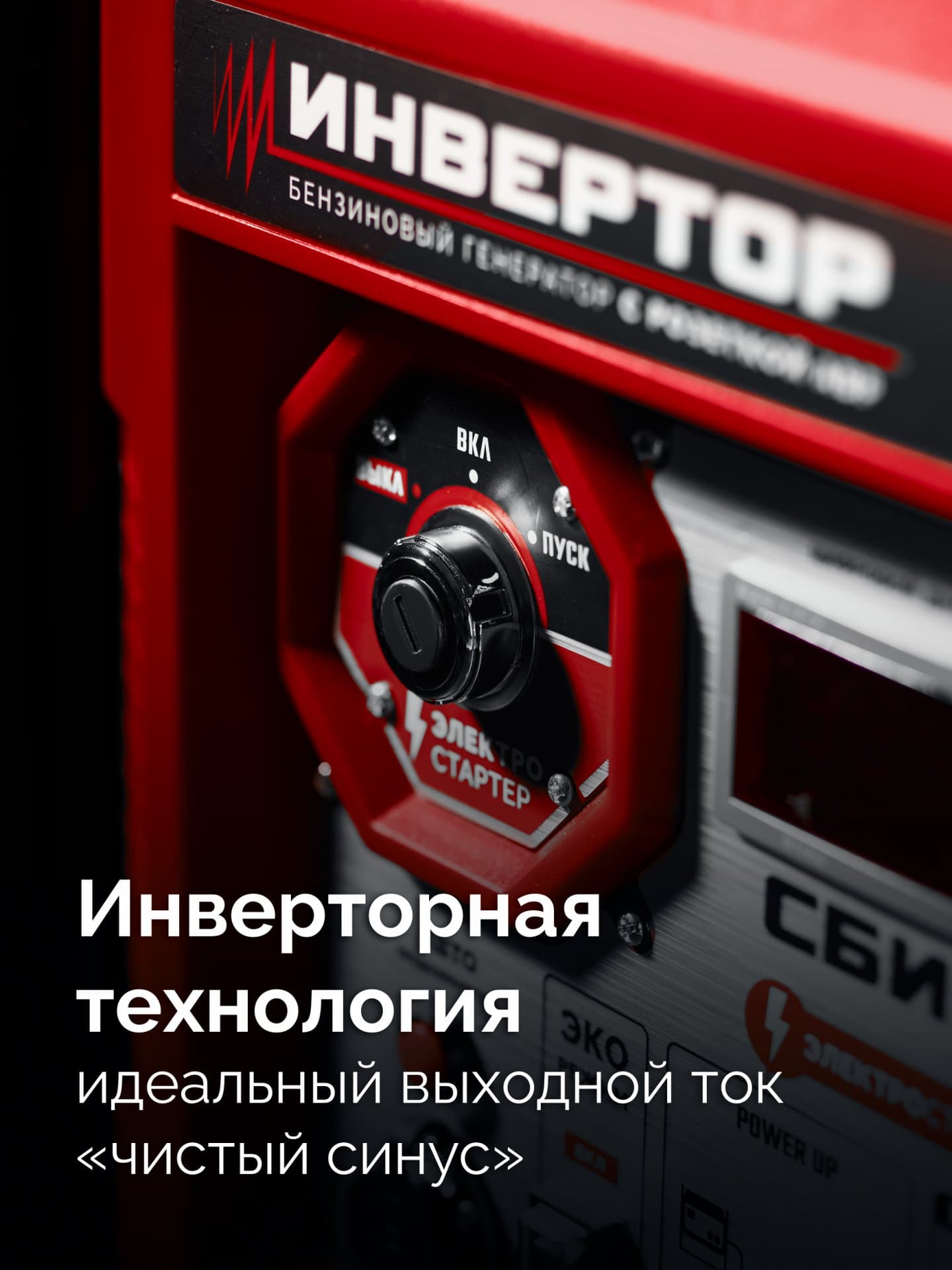 Генератор инверторный с электростартером и розеткой АВР, 7500 Вт