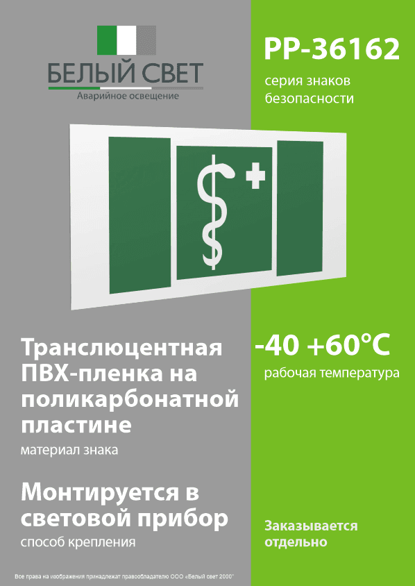 Знак безопасности PP-36162.EC05''Медицинский кабинет''