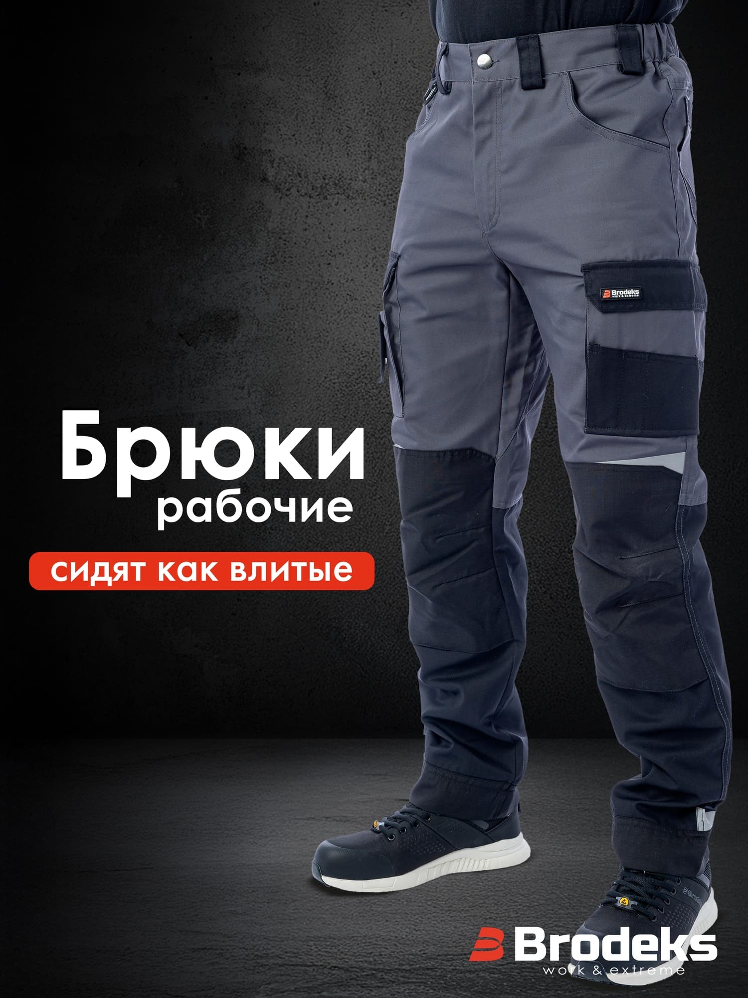 Брюки KS302, серый/черный (46)