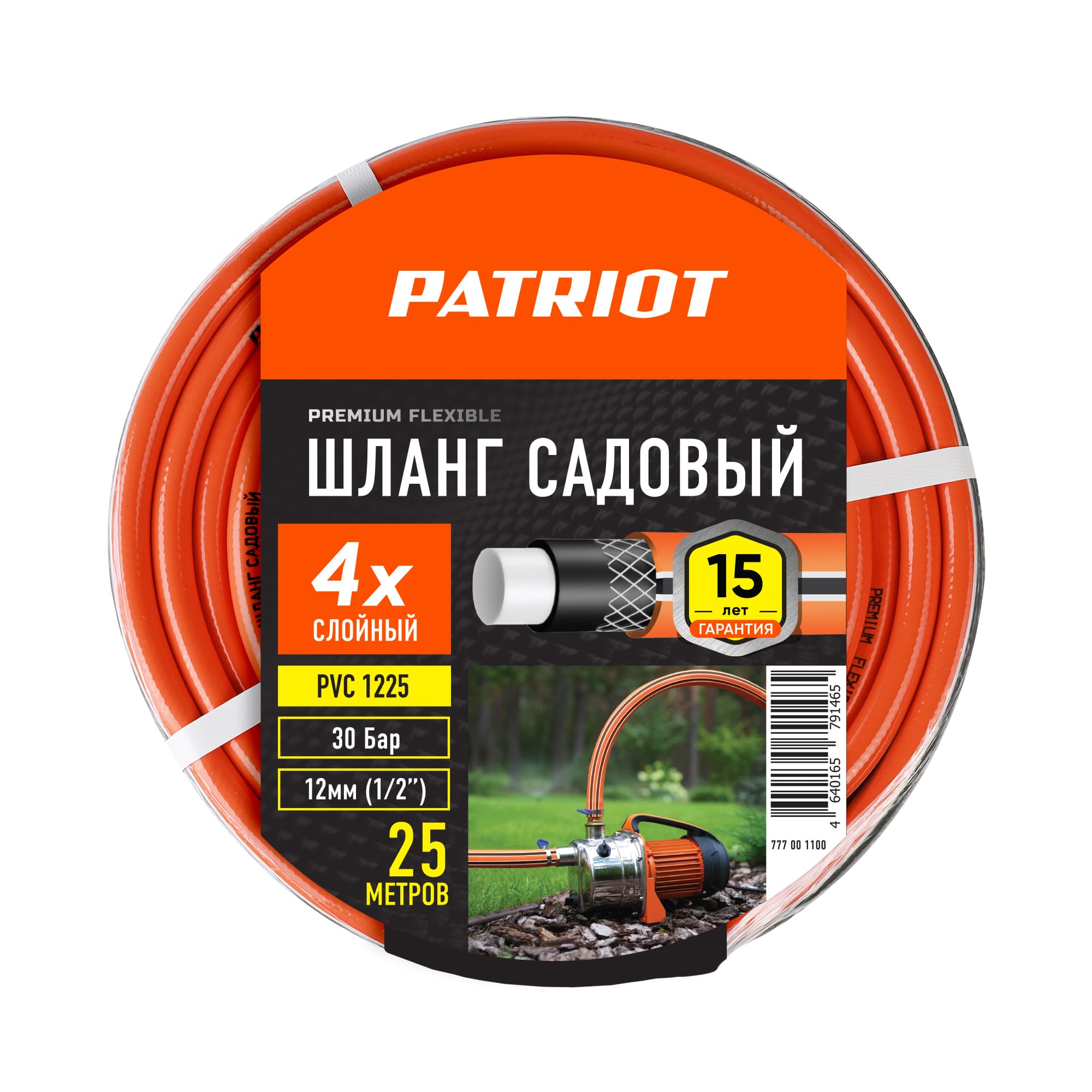 Шланг садовый PVC 1225